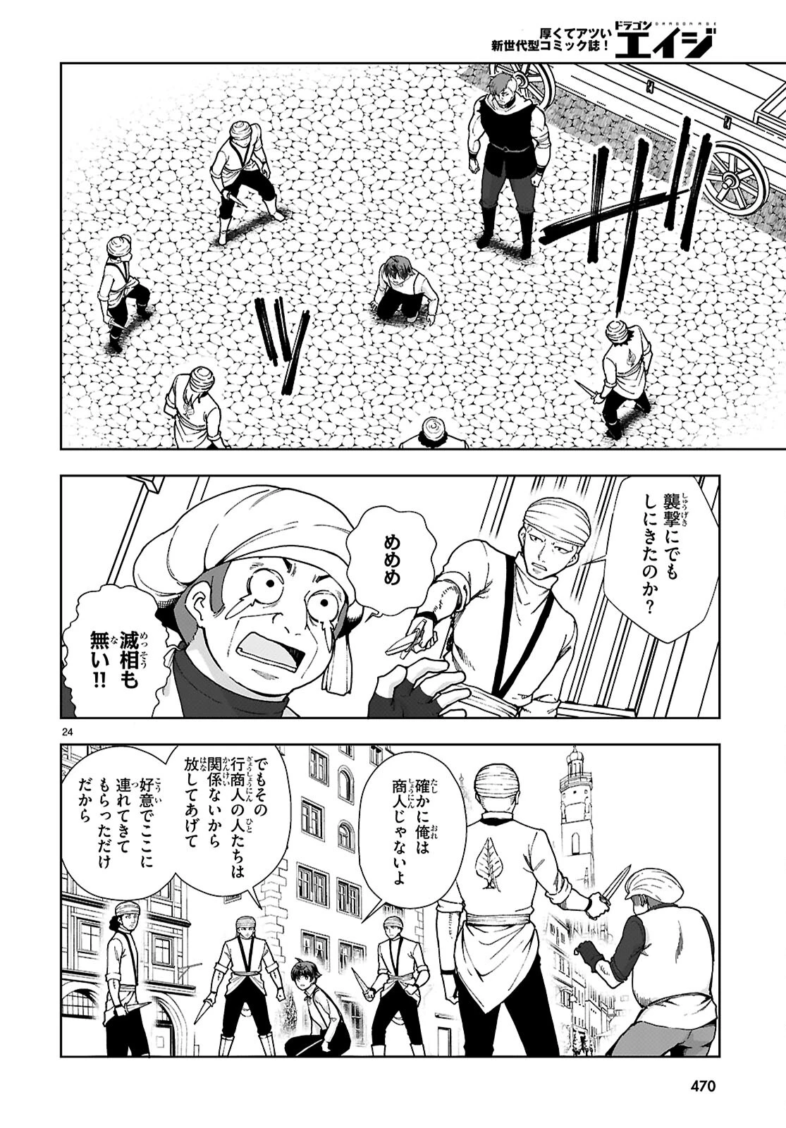 没落予定なので、鍛冶職人を目指す 第87話 - 24
