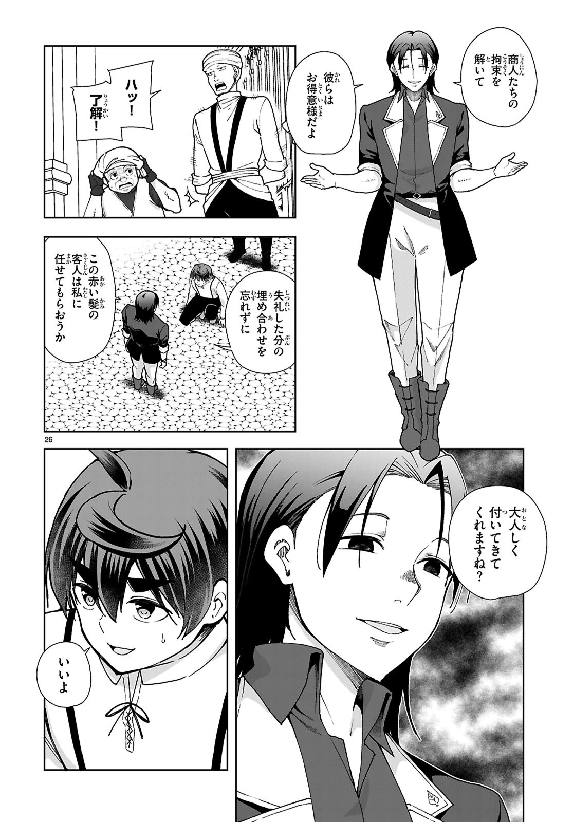 没落予定なので、鍛冶職人を目指す 第87話 - 26