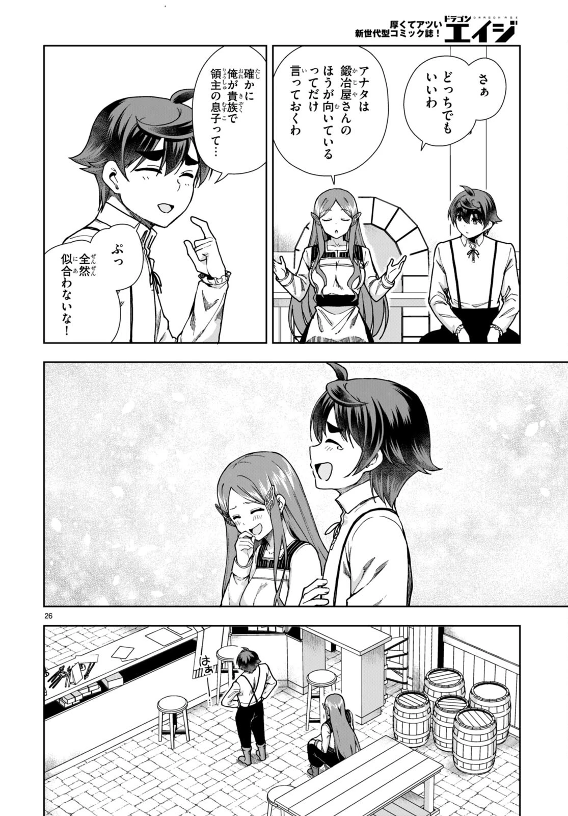 没落予定なので、鍛冶職人を目指す 第86話 - 26