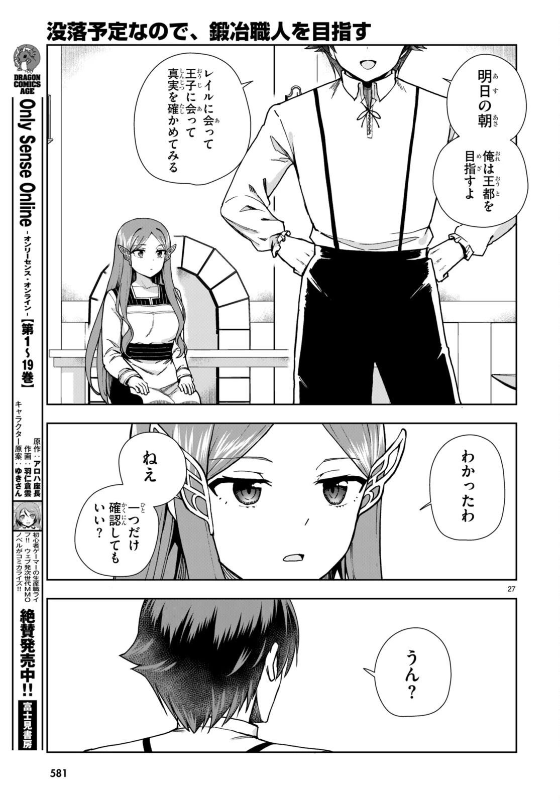 没落予定なので、鍛冶職人を目指す 第86話 - 27