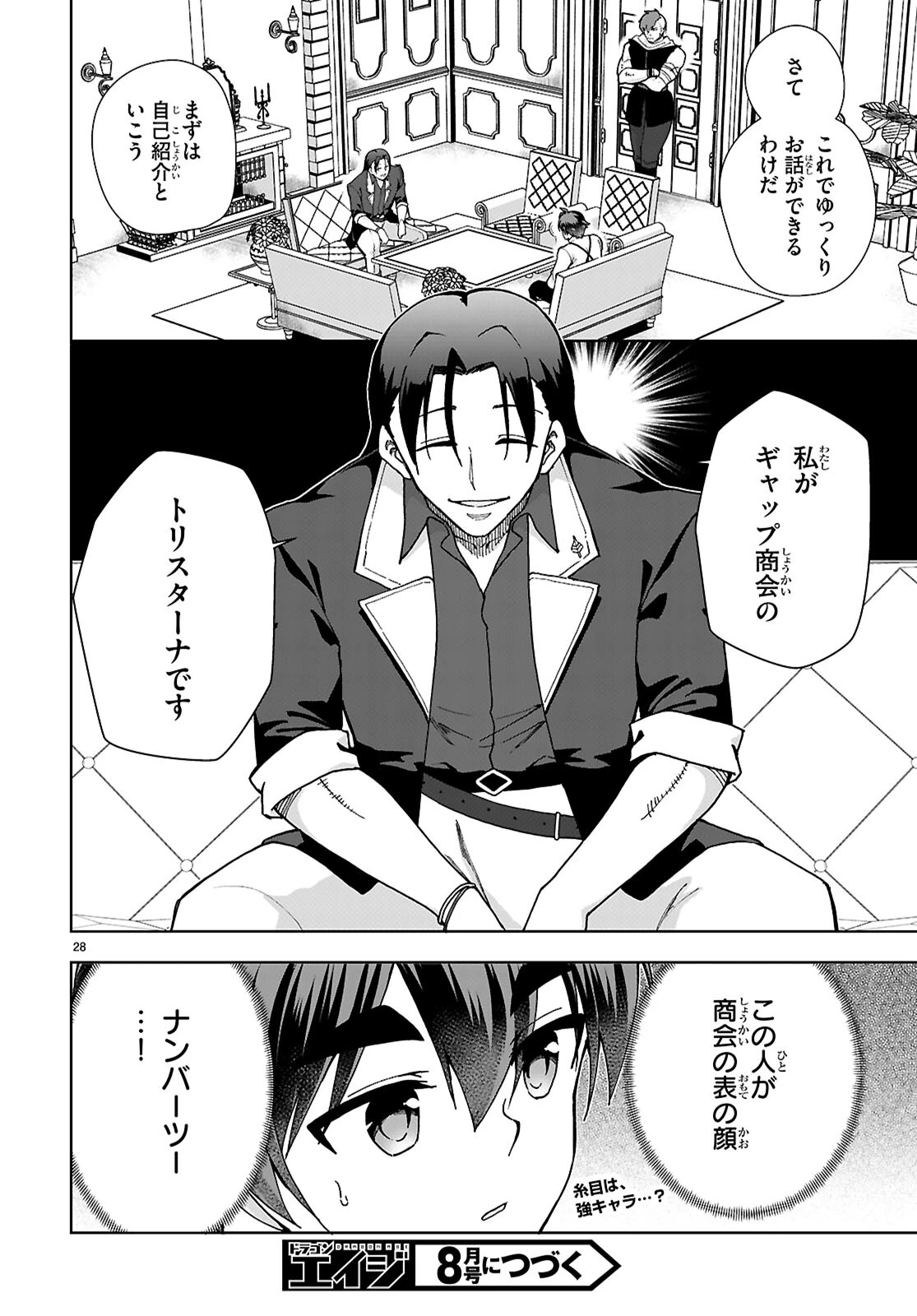 没落予定なので、鍛冶職人を目指す 第87話 - 28
