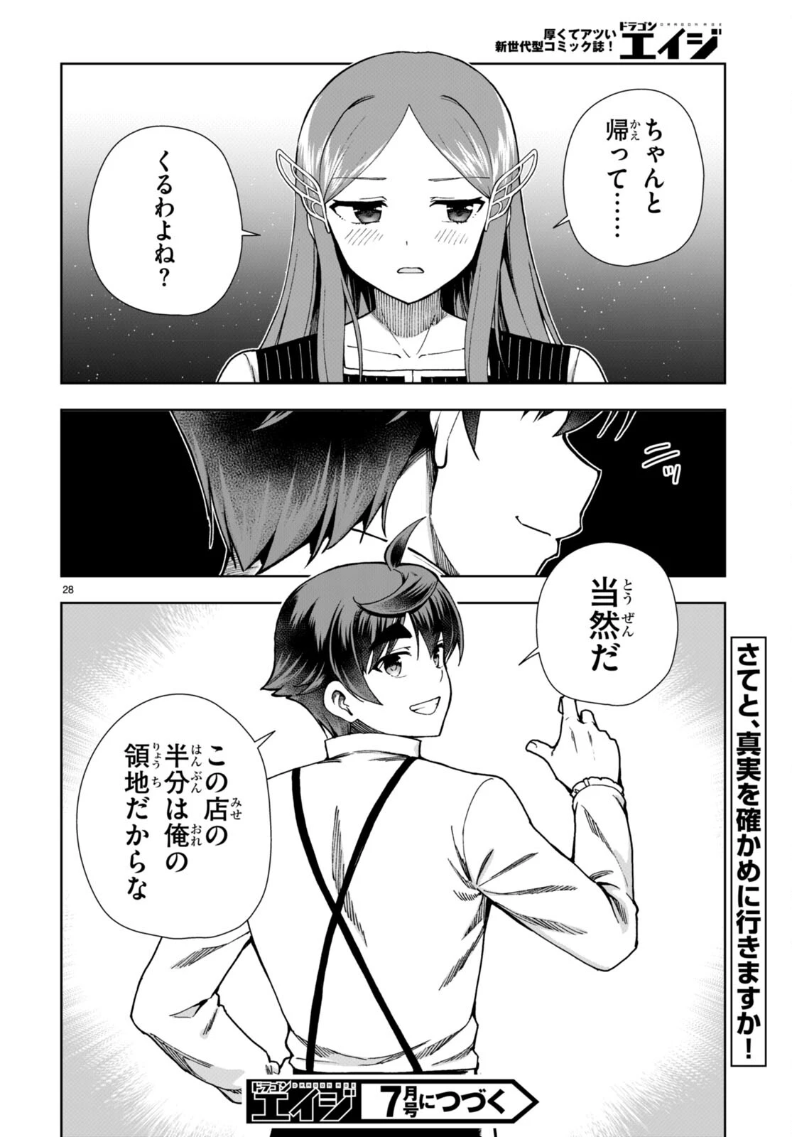 没落予定なので、鍛冶職人を目指す 第86話 - 28