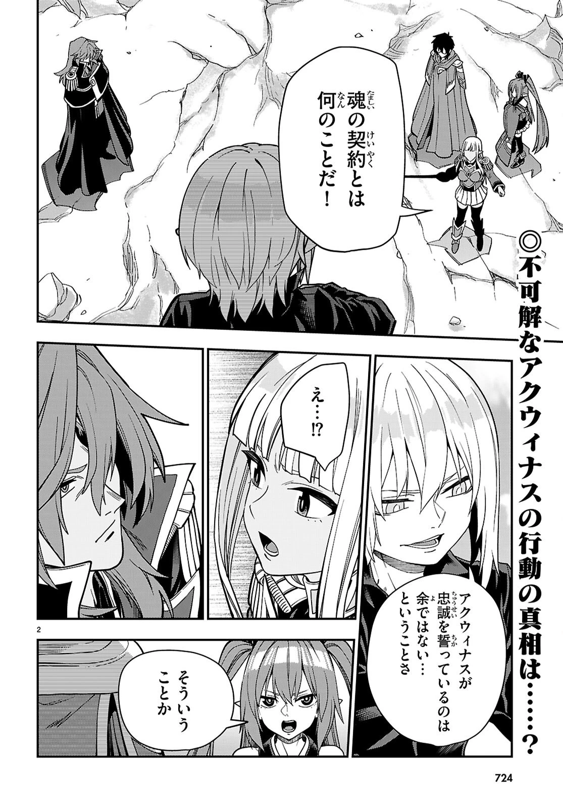 金色の文字使い ―勇者四人に巻き込まれたユニークチート― 第131話 - 2
