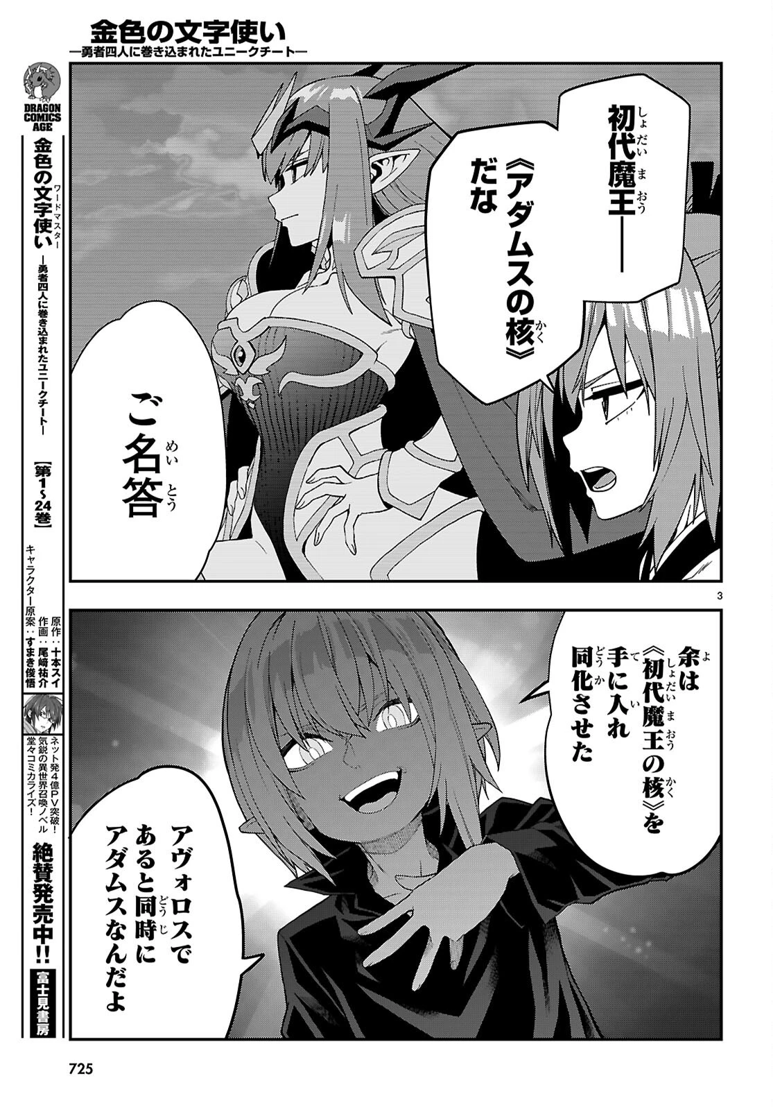 金色の文字使い ―勇者四人に巻き込まれたユニークチート― 第131話 - 3