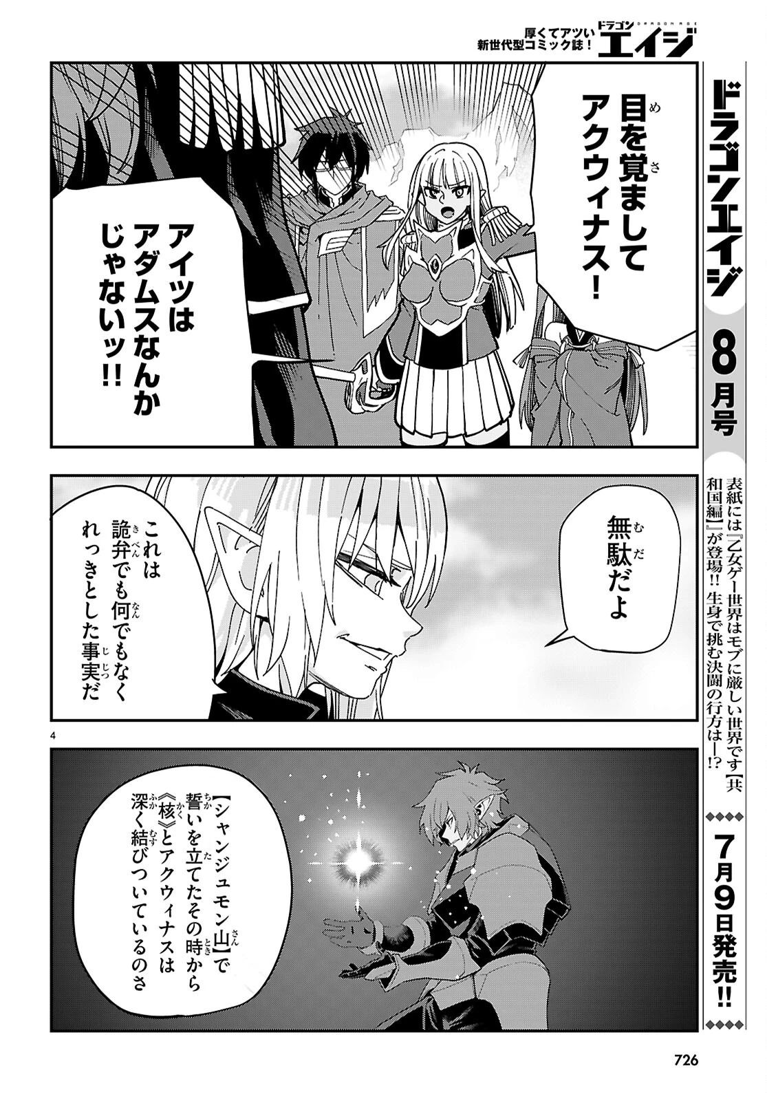 金色の文字使い ―勇者四人に巻き込まれたユニークチート― 第131話 - 4