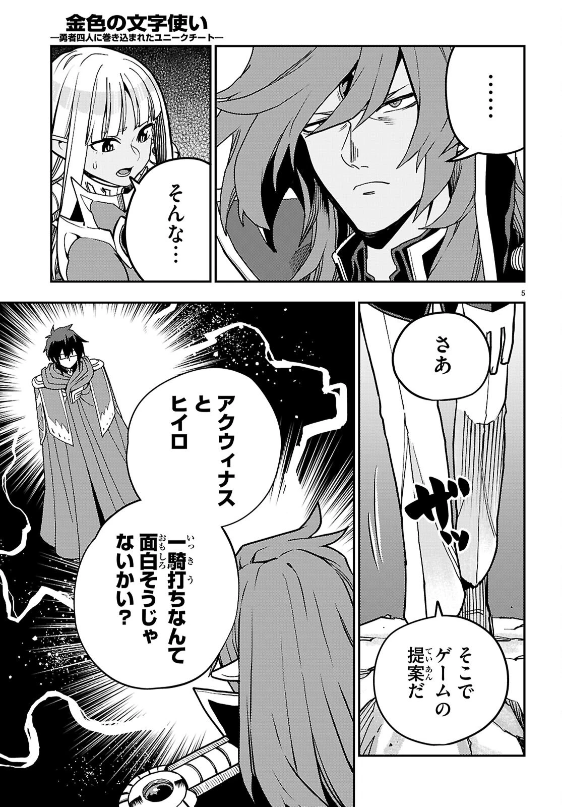 金色の文字使い ―勇者四人に巻き込まれたユニークチート― 第131話 - 5