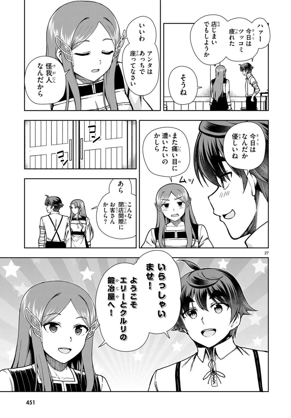 没落予定なので、鍛冶職人を目指す 第84話 - 29
