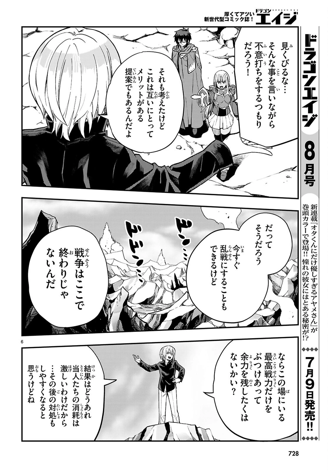 金色の文字使い ―勇者四人に巻き込まれたユニークチート― 第131話 - 6