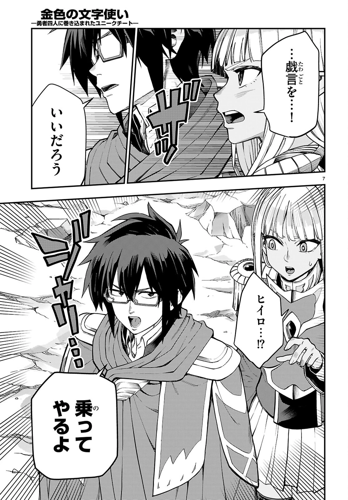 金色の文字使い ―勇者四人に巻き込まれたユニークチート― 第131話 - 7