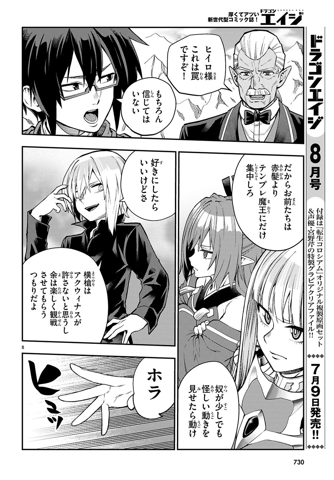 金色の文字使い ―勇者四人に巻き込まれたユニークチート― 第131話 - 8