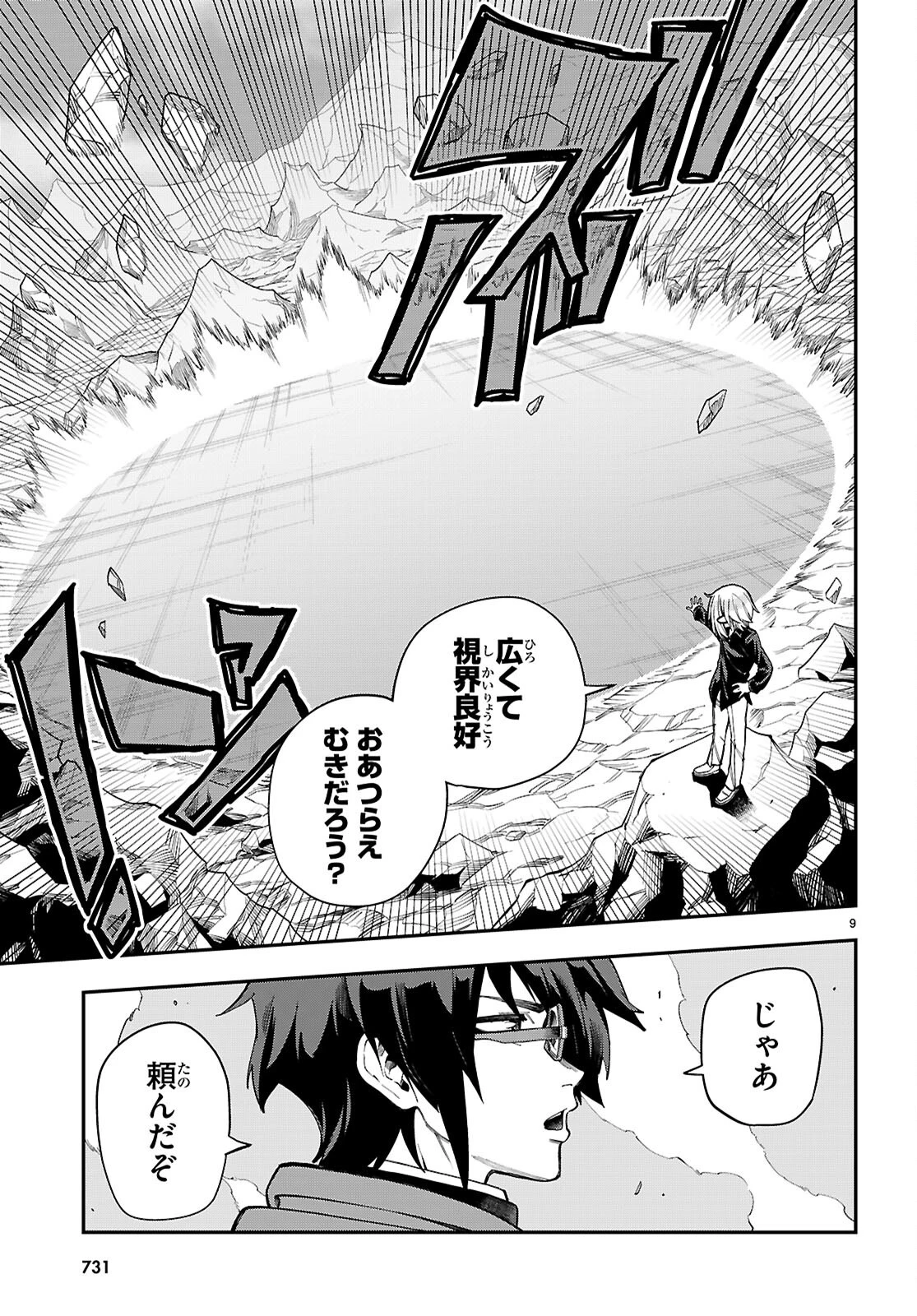 金色の文字使い ―勇者四人に巻き込まれたユニークチート― 第131話 - 9