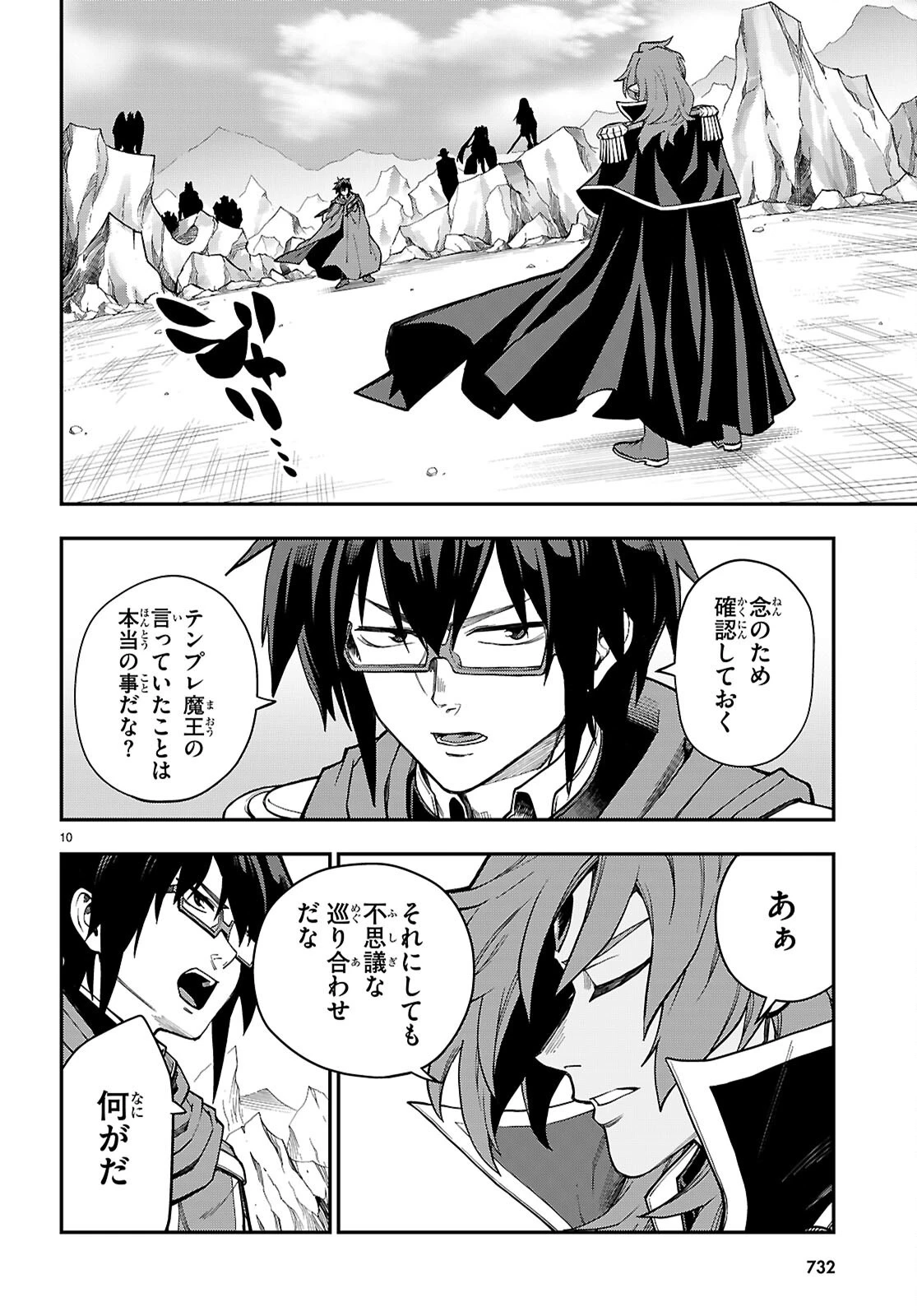 金色の文字使い ―勇者四人に巻き込まれたユニークチート― 第131話 - 10