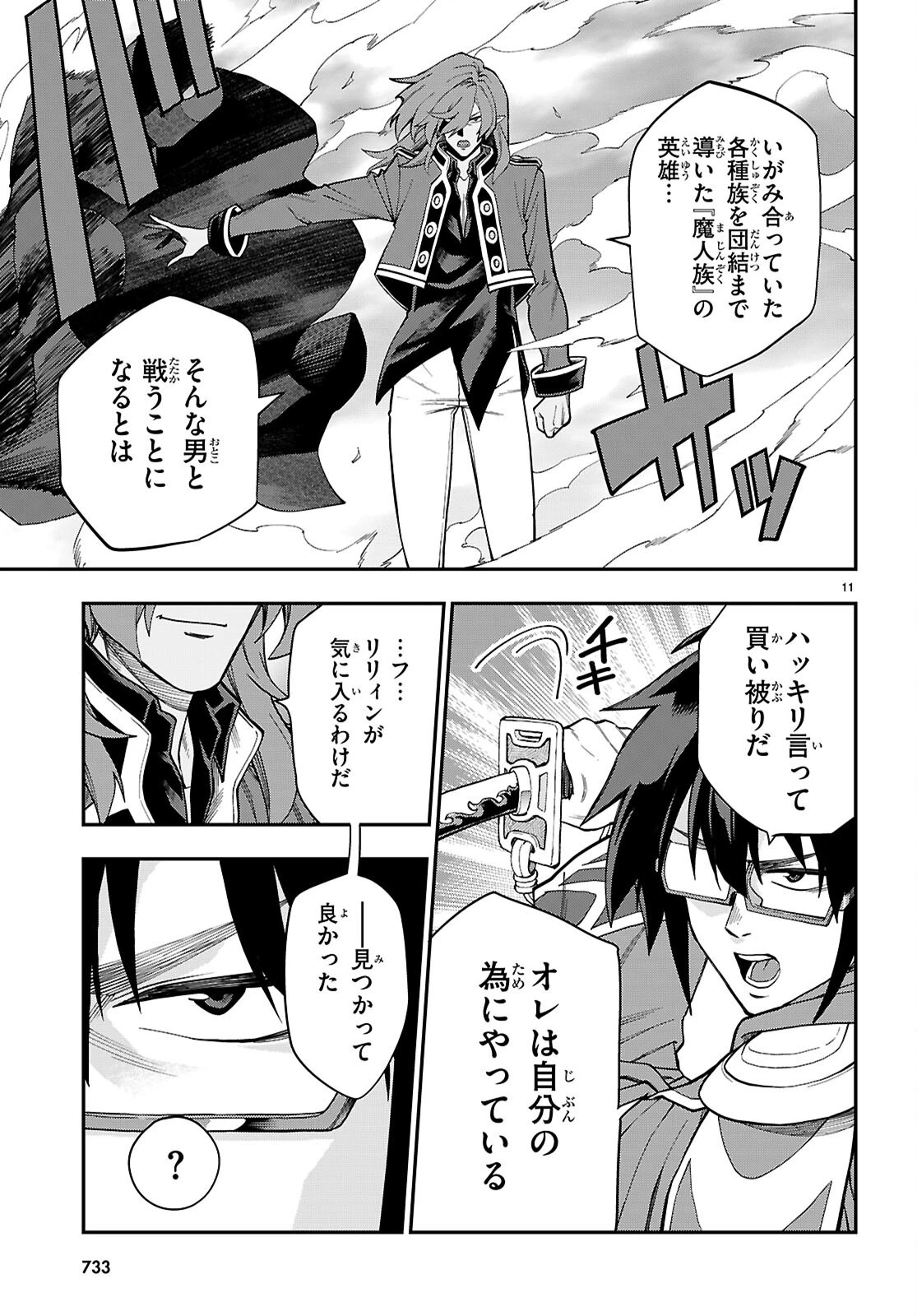 金色の文字使い ―勇者四人に巻き込まれたユニークチート― 第131話 - 11