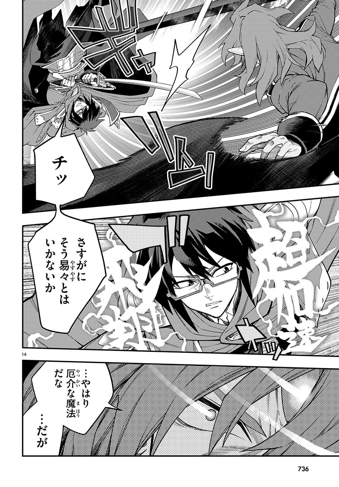 金色の文字使い ―勇者四人に巻き込まれたユニークチート― 第131話 - 14