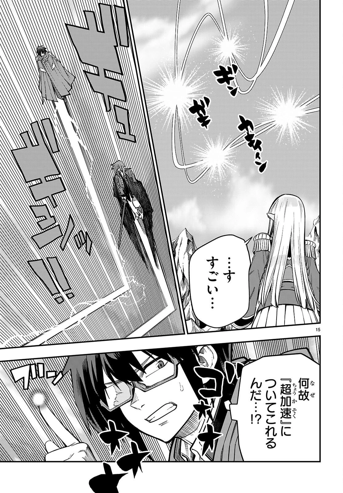 金色の文字使い ―勇者四人に巻き込まれたユニークチート― 第131話 - 15