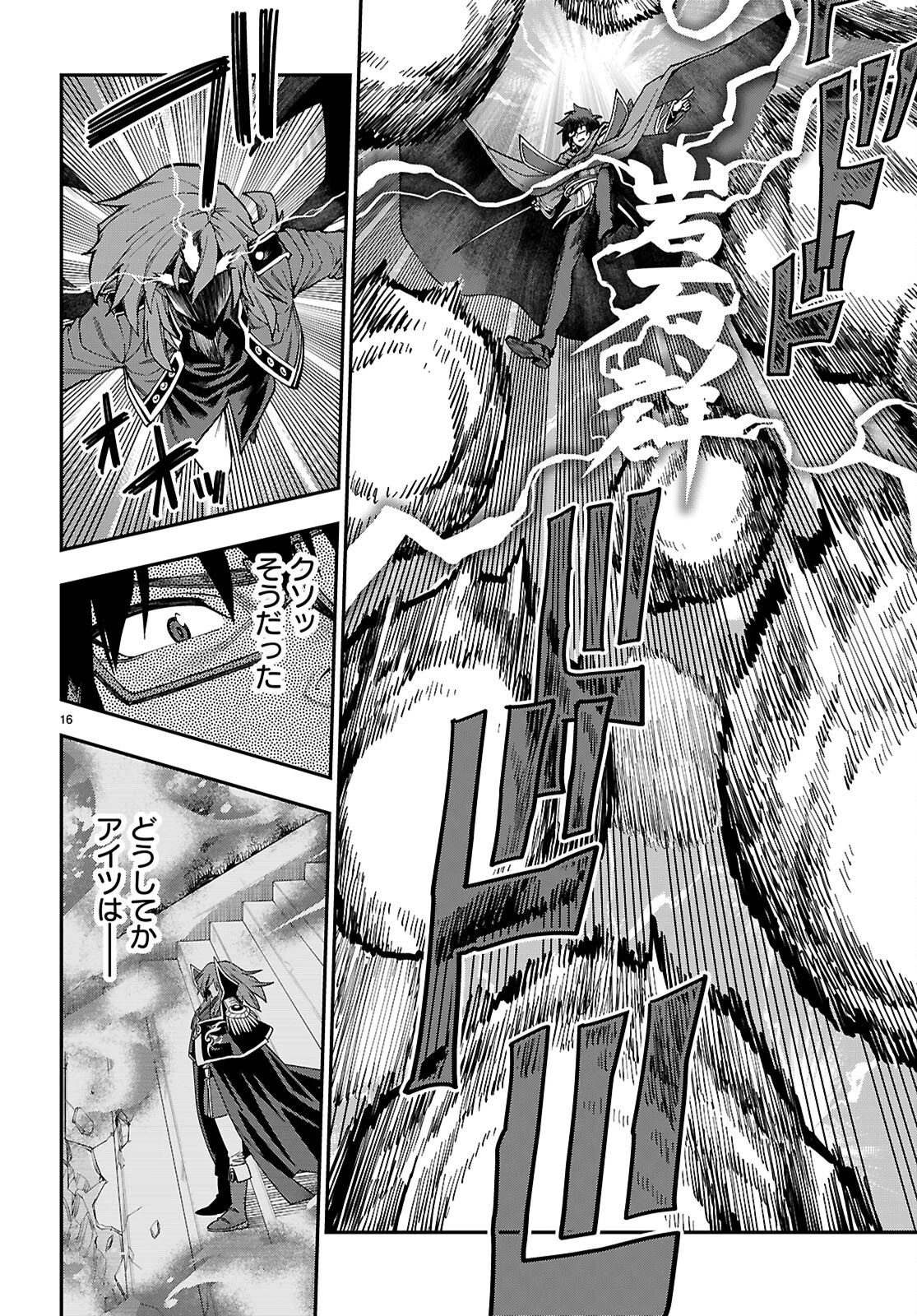 金色の文字使い ―勇者四人に巻き込まれたユニークチート― 第131話 - 16