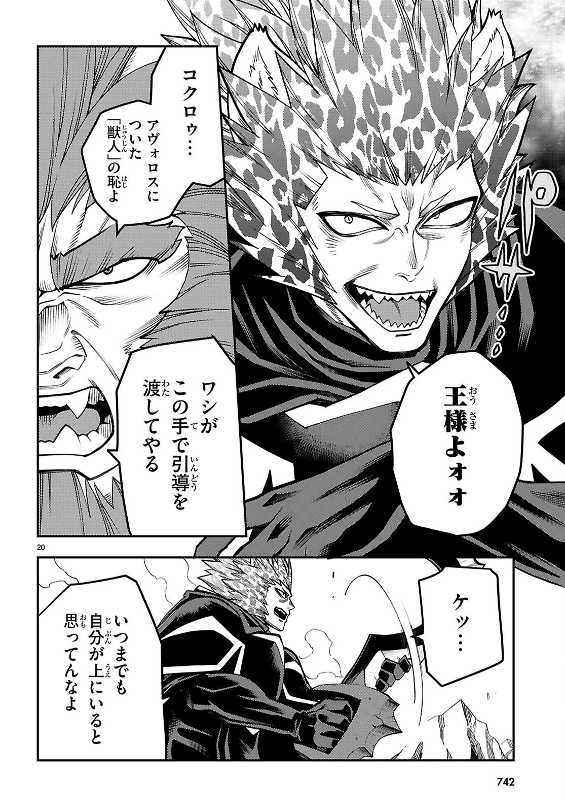 金色の文字使い ―勇者四人に巻き込まれたユニークチート― 第131話 - 20