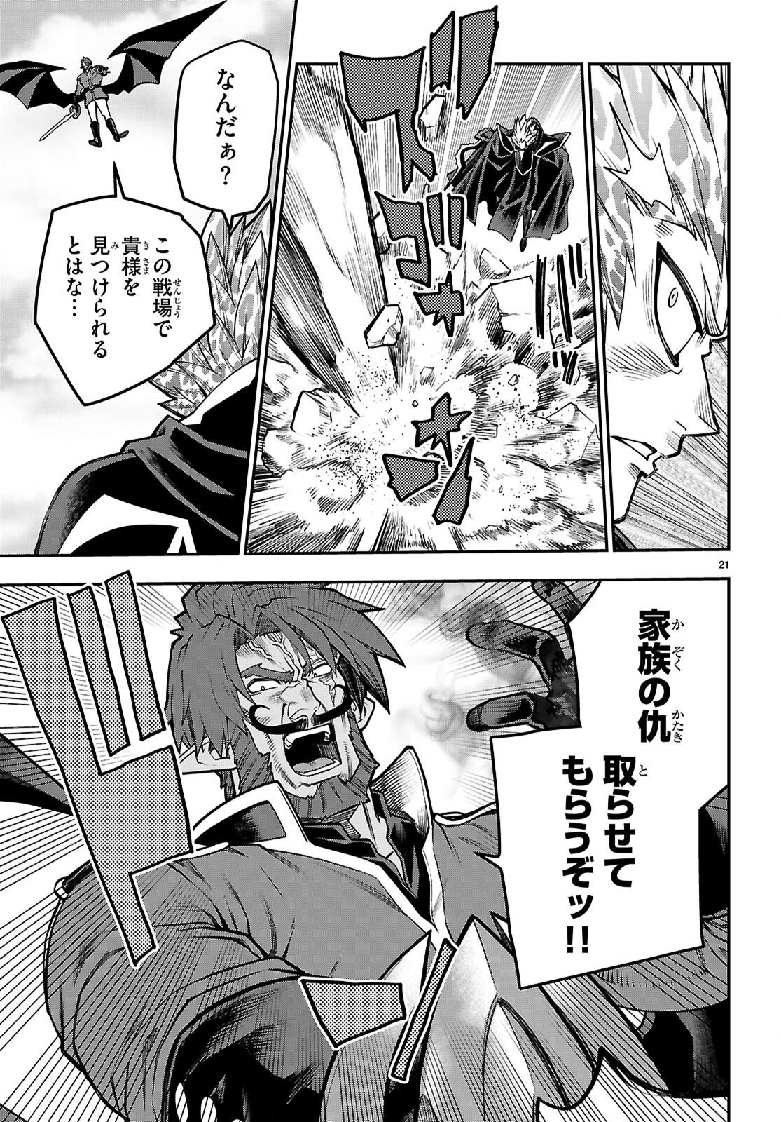 金色の文字使い ―勇者四人に巻き込まれたユニークチート― 第131話 - 21