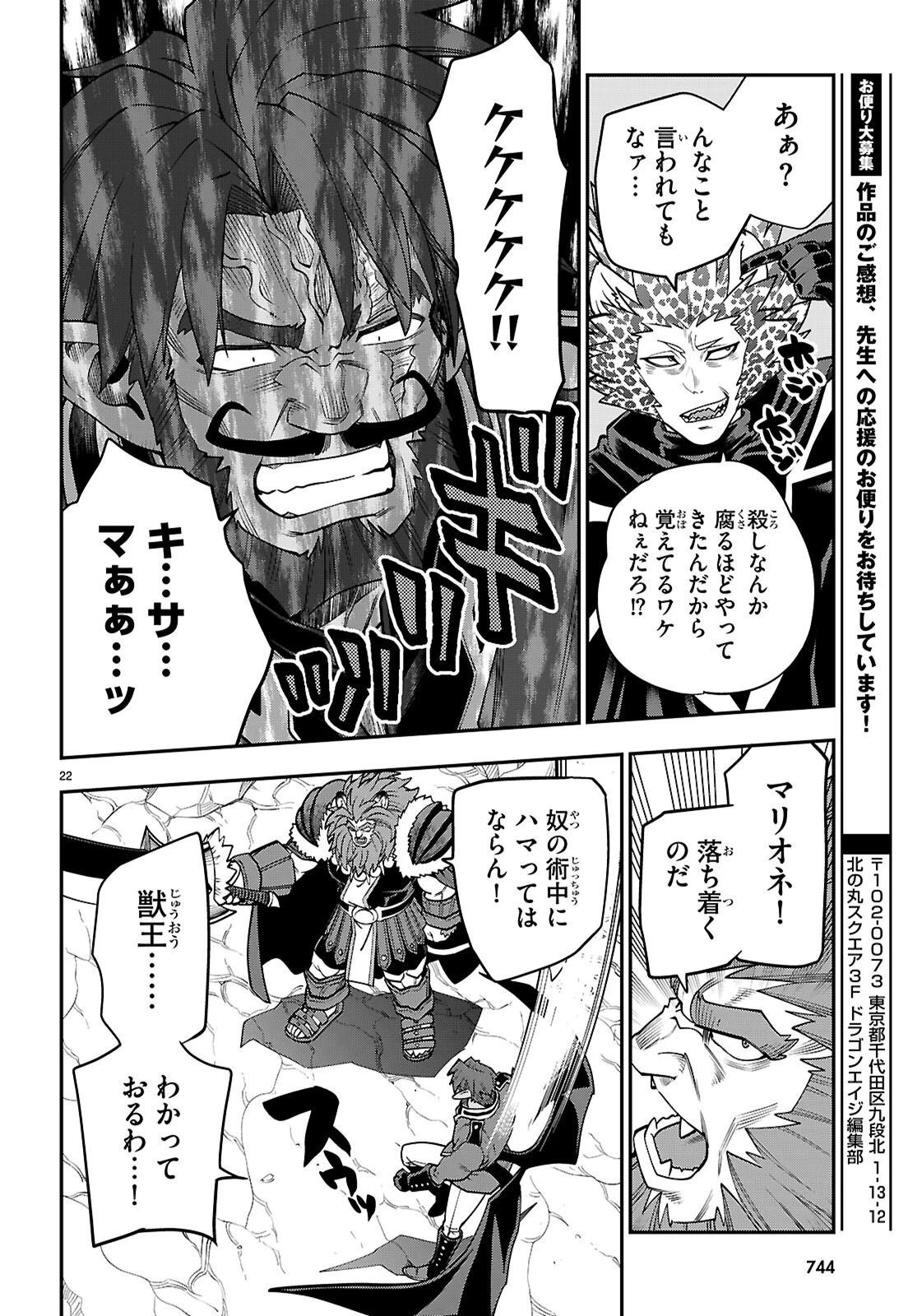金色の文字使い ―勇者四人に巻き込まれたユニークチート― 第131話 - 22