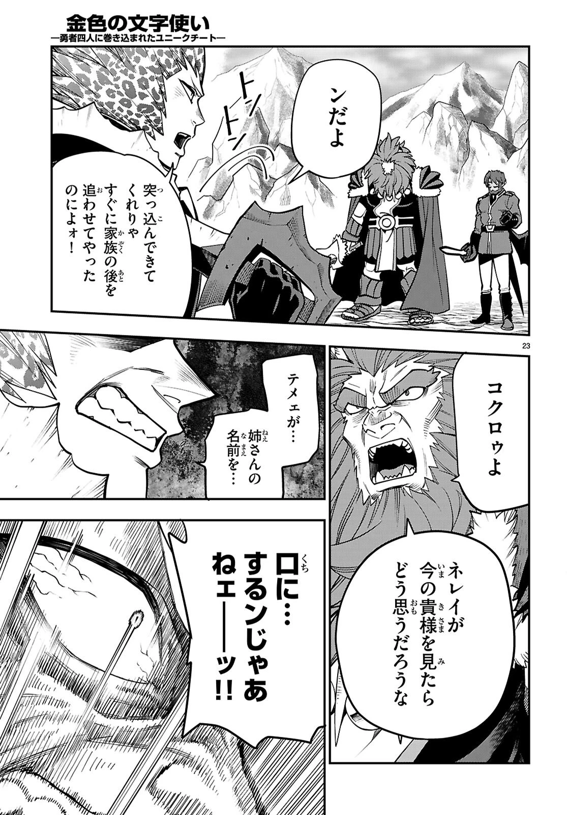 金色の文字使い ―勇者四人に巻き込まれたユニークチート― 第131話 - 23