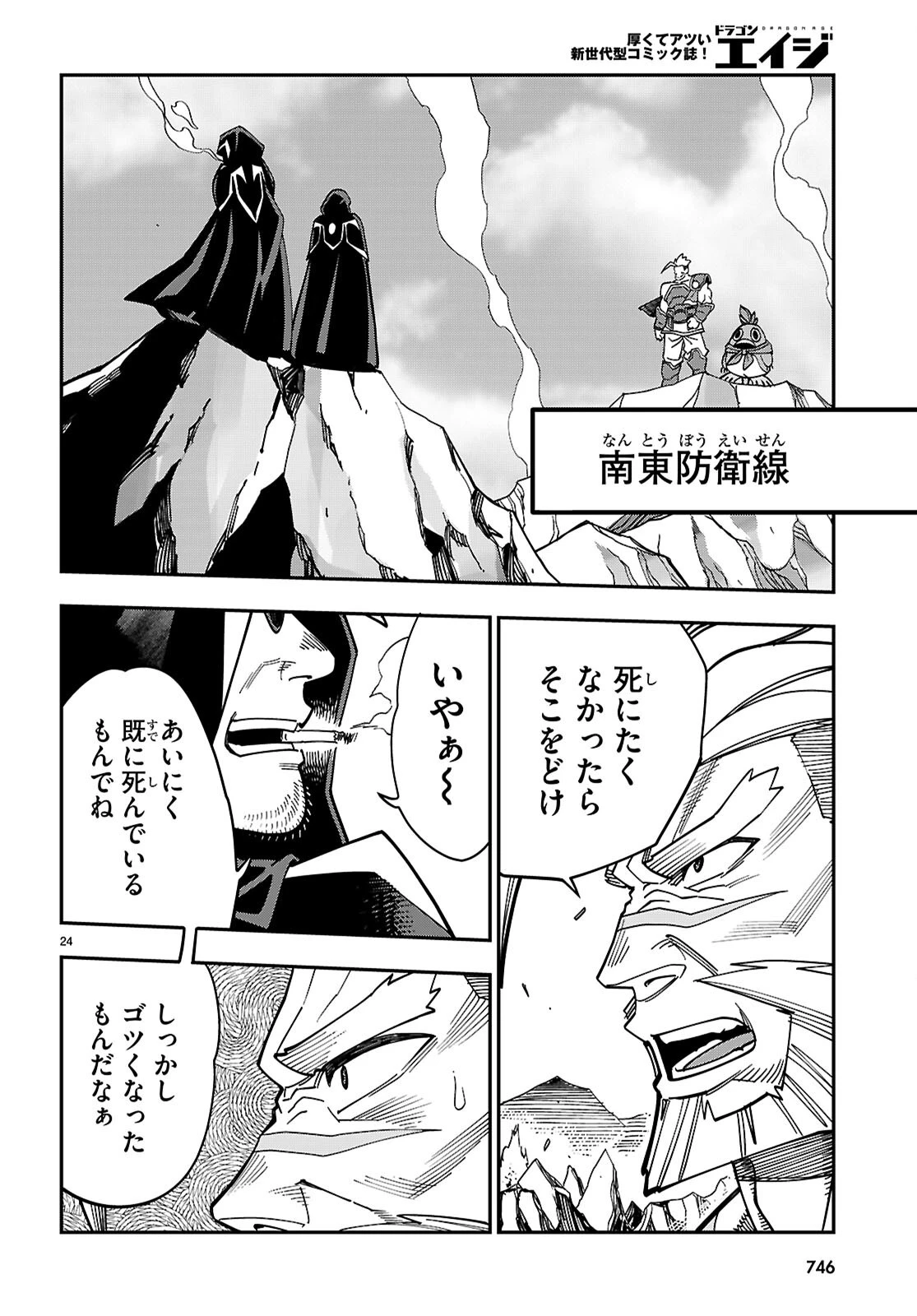 金色の文字使い ―勇者四人に巻き込まれたユニークチート― 第131話 - 24