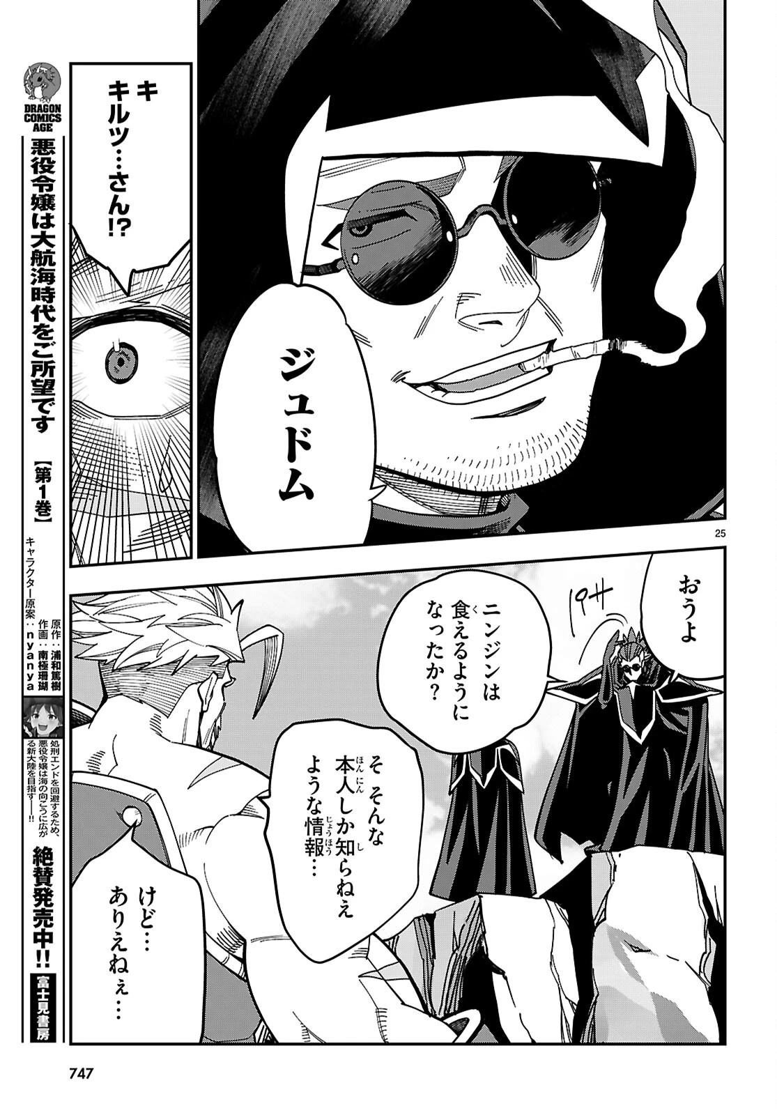 金色の文字使い ―勇者四人に巻き込まれたユニークチート― 第131話 - 25