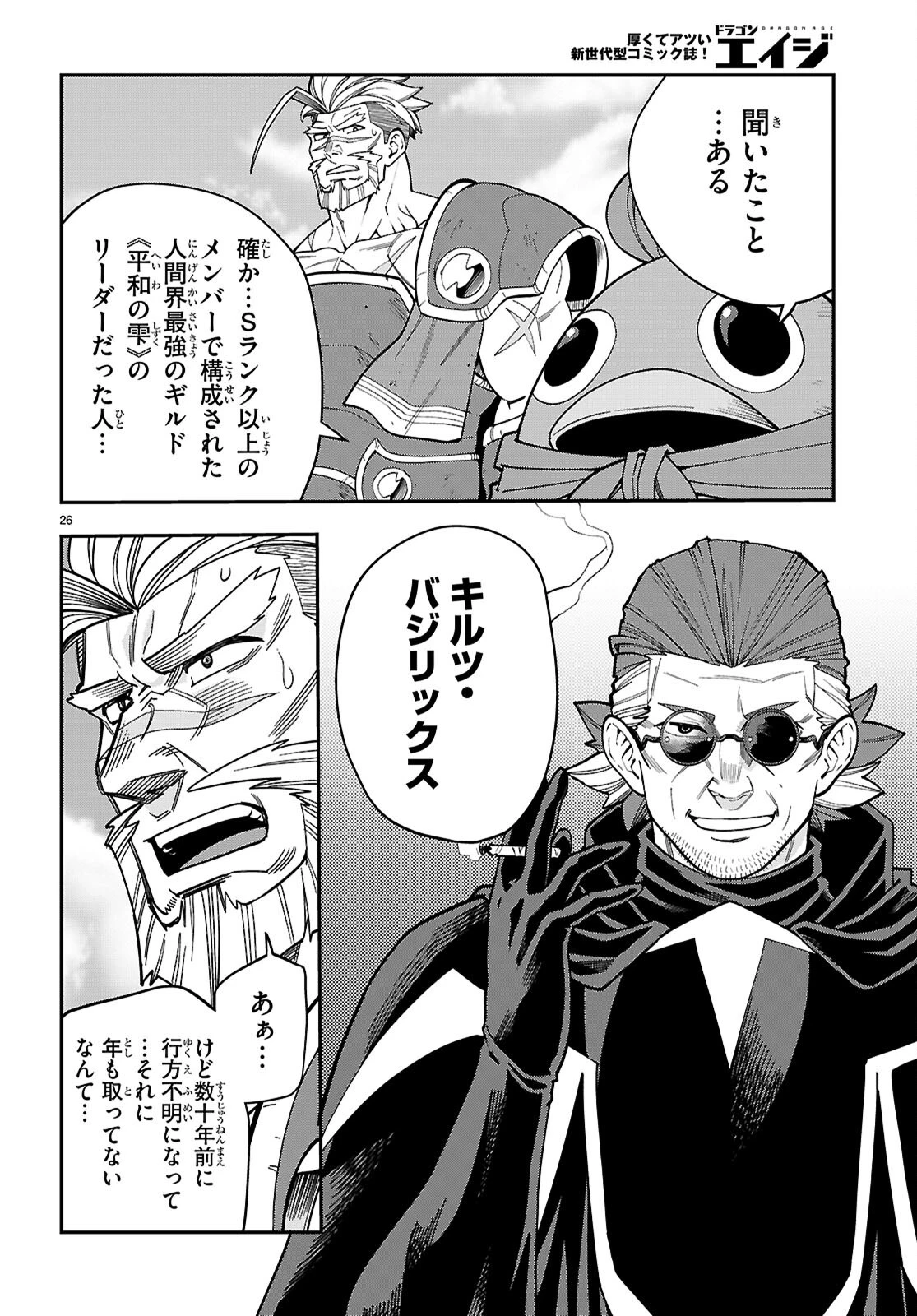 金色の文字使い ―勇者四人に巻き込まれたユニークチート― 第131話 - 26