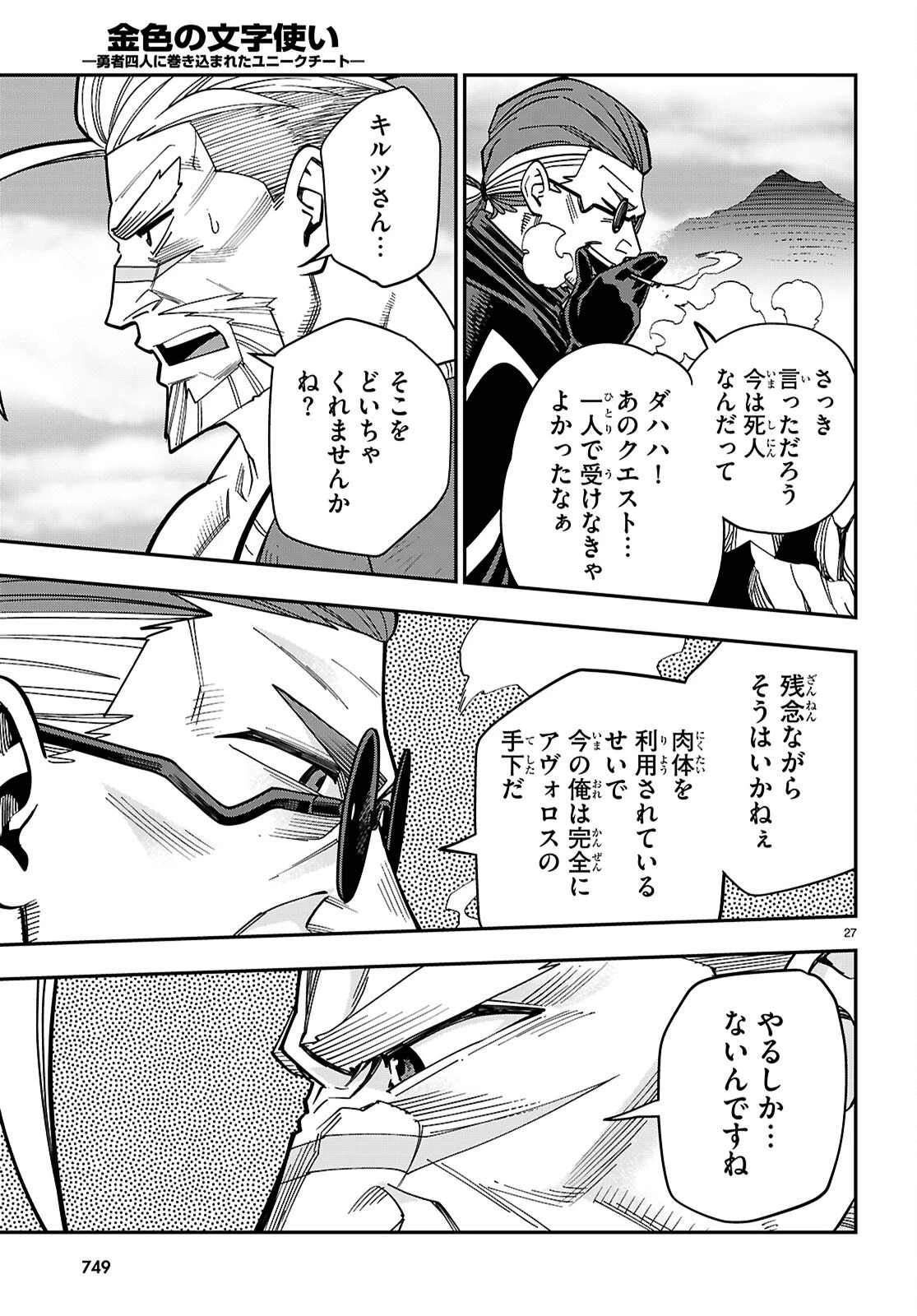 金色の文字使い ―勇者四人に巻き込まれたユニークチート― 第131話 - 27