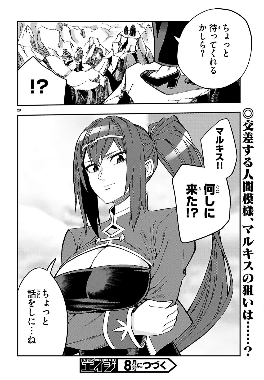 金色の文字使い ―勇者四人に巻き込まれたユニークチート― 第131話 - 28