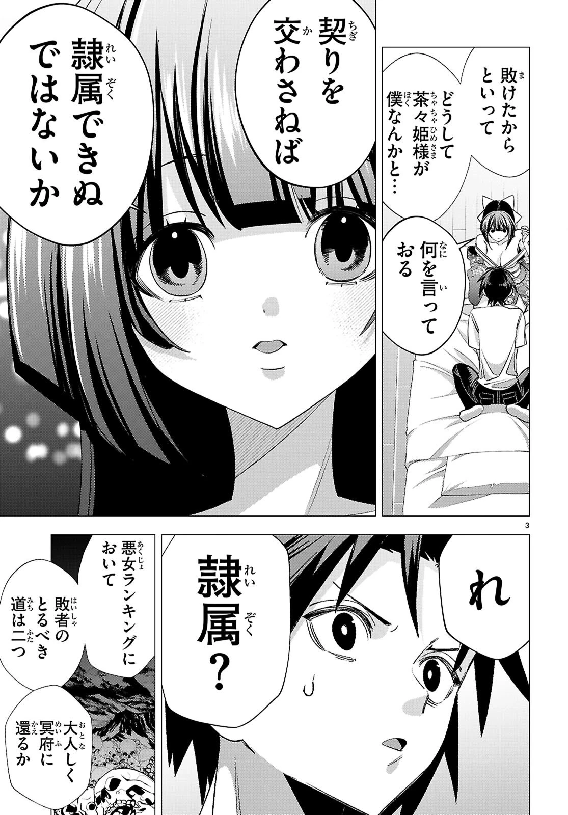 悪女ランキング 第4話 - 3