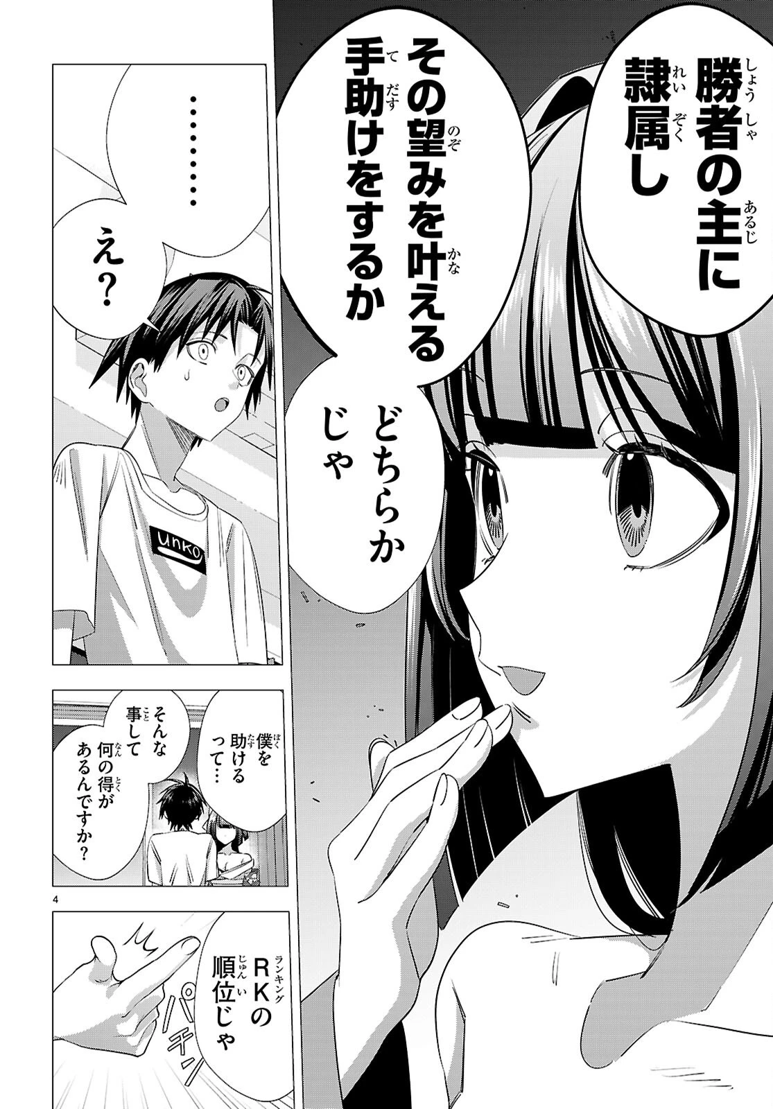 悪女ランキング 第4話 - 4
