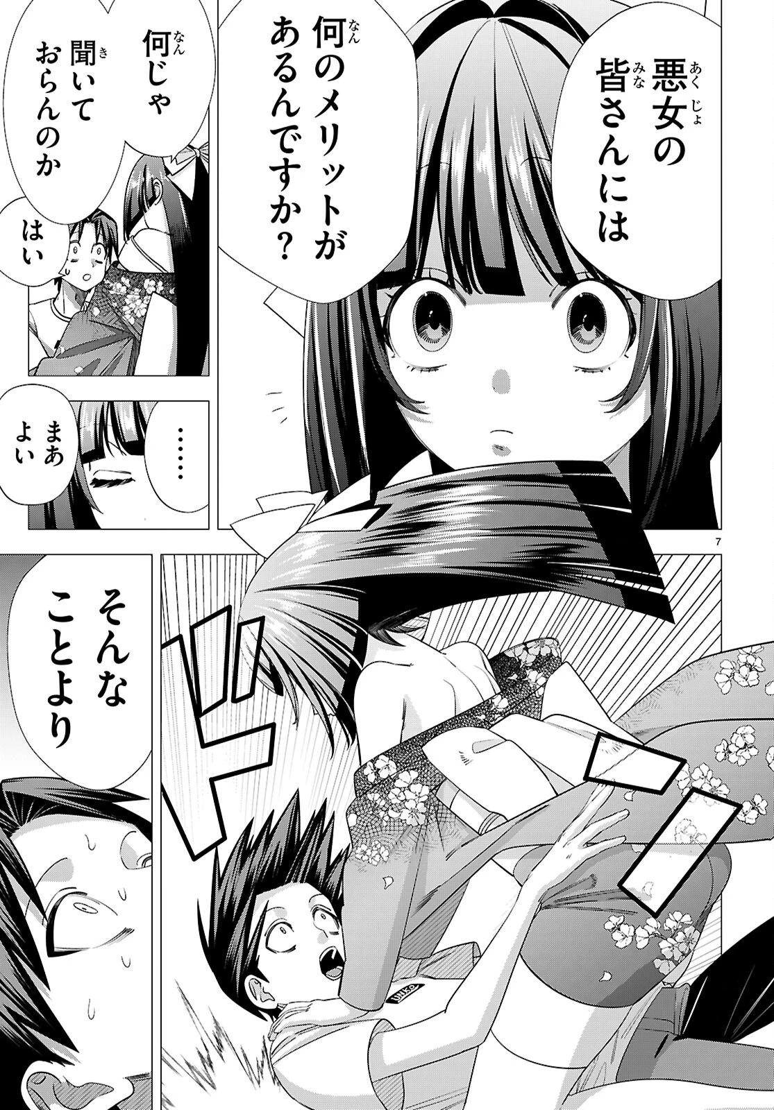 悪女ランキング 第4話 - 7