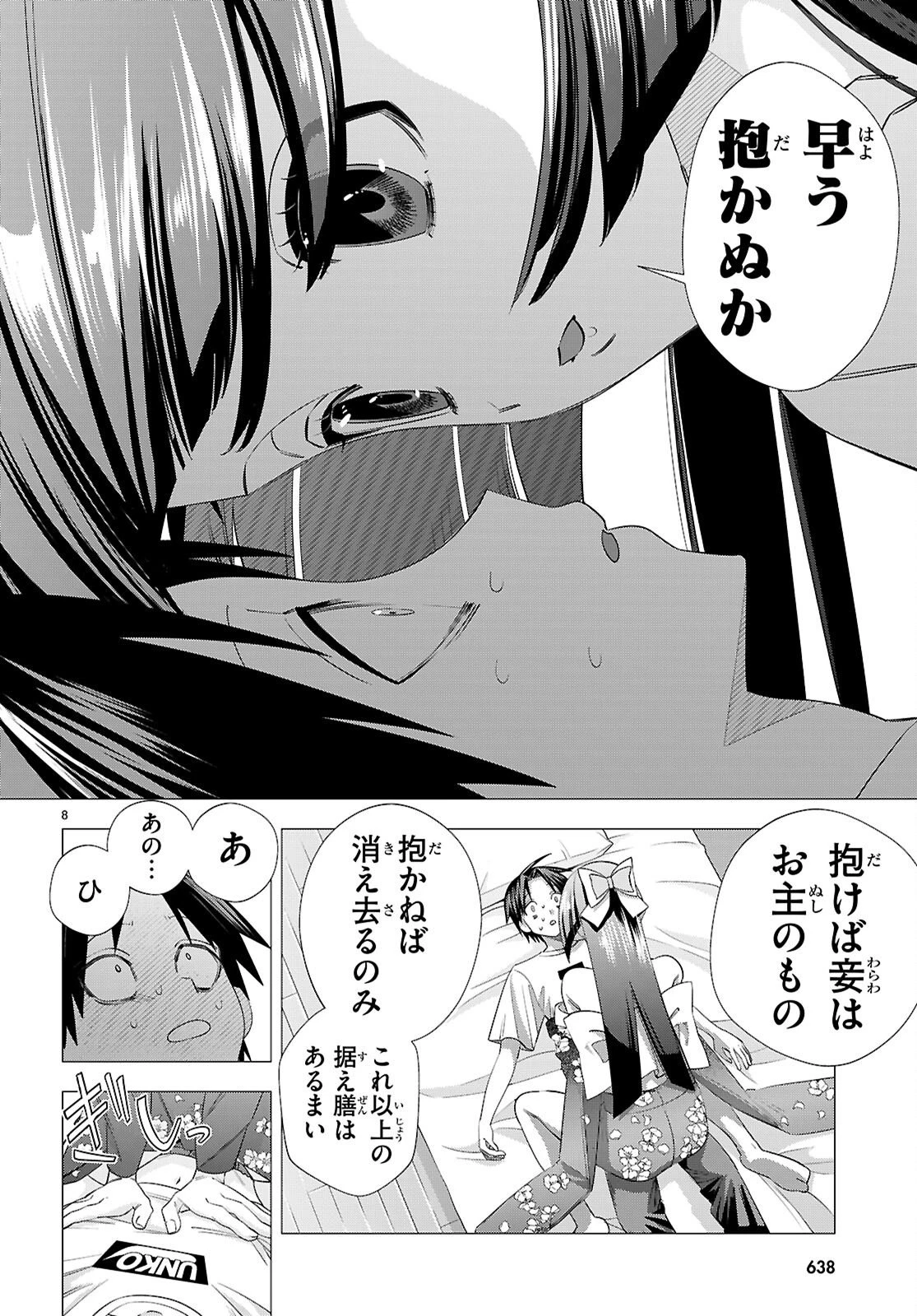 悪女ランキング 第4話 - 8