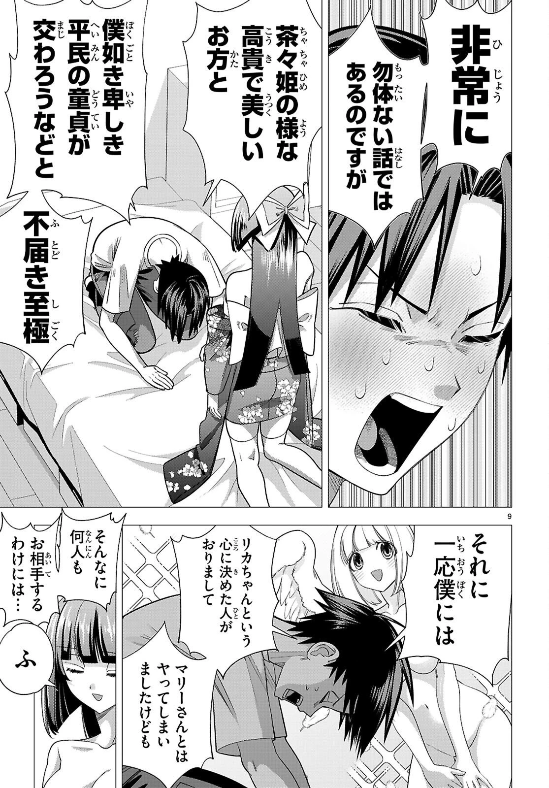 悪女ランキング 第4話 - 9