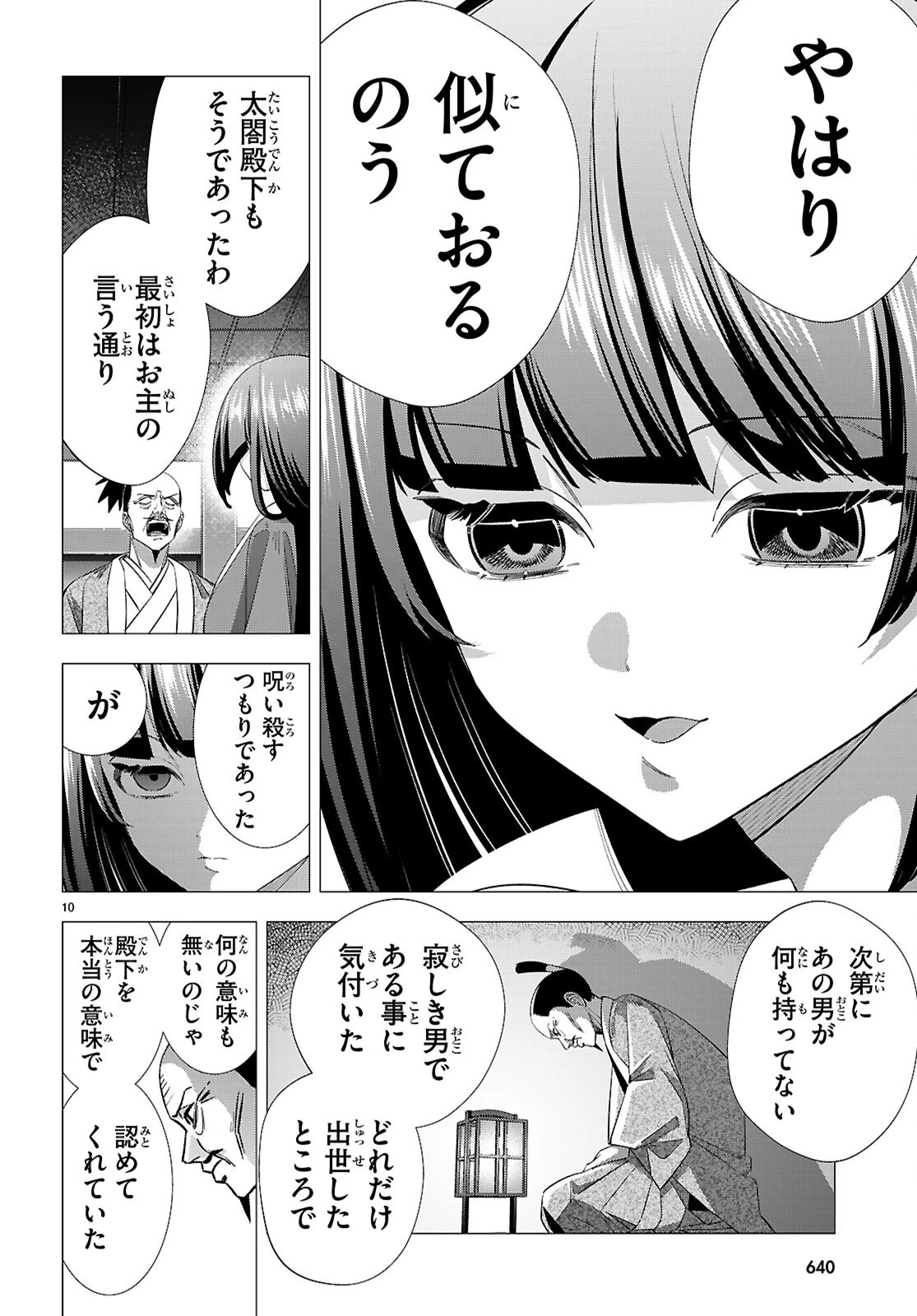 悪女ランキング 第4話 - 10