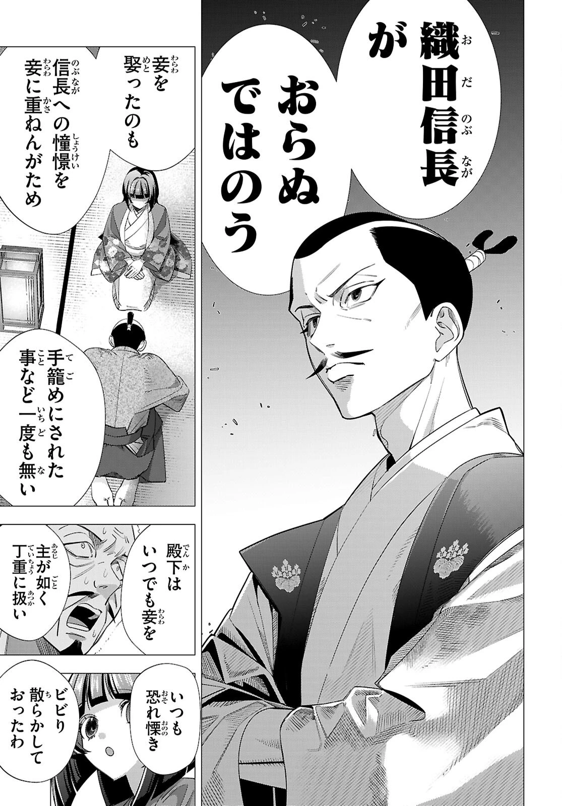 悪女ランキング 第4話 - 11