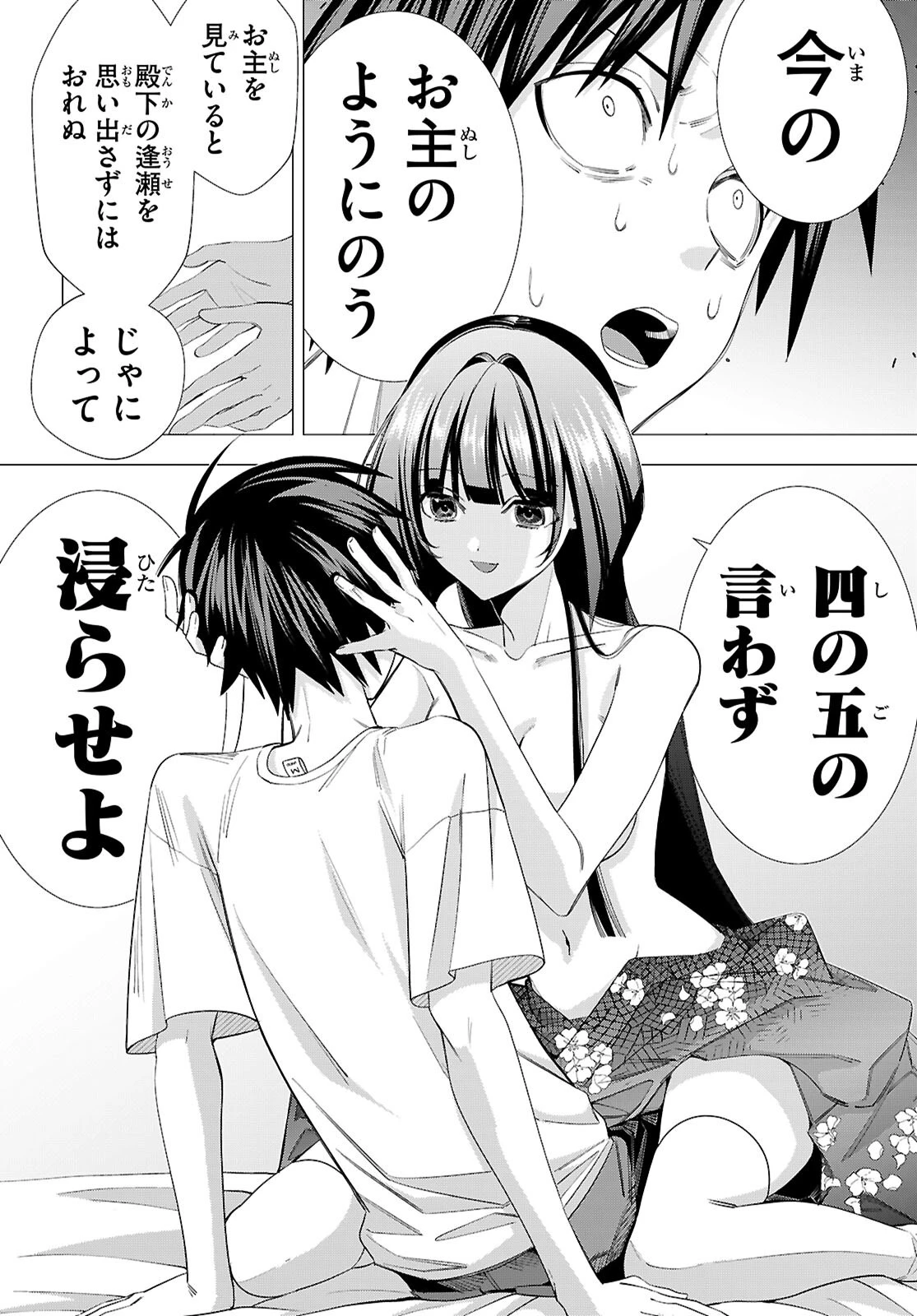 悪女ランキング 第4話 - 12