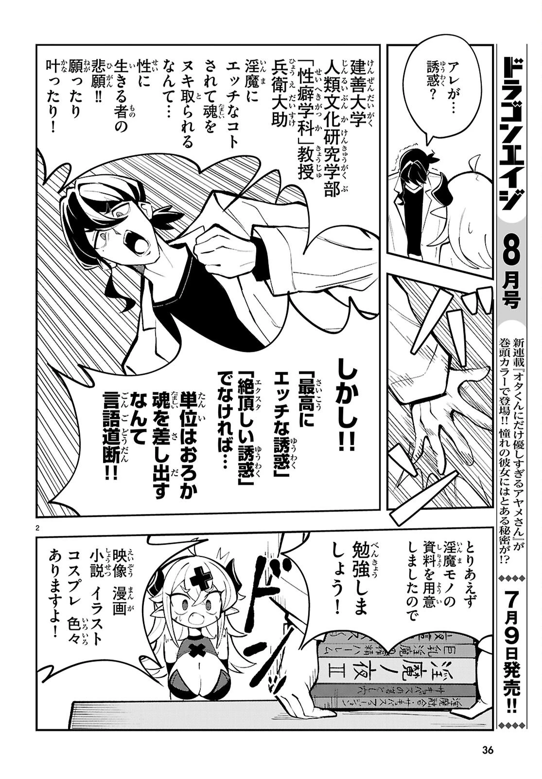 教えて！性癖先生　～ポンコツサキュバスの誘惑レポート～ 第1話 - 6