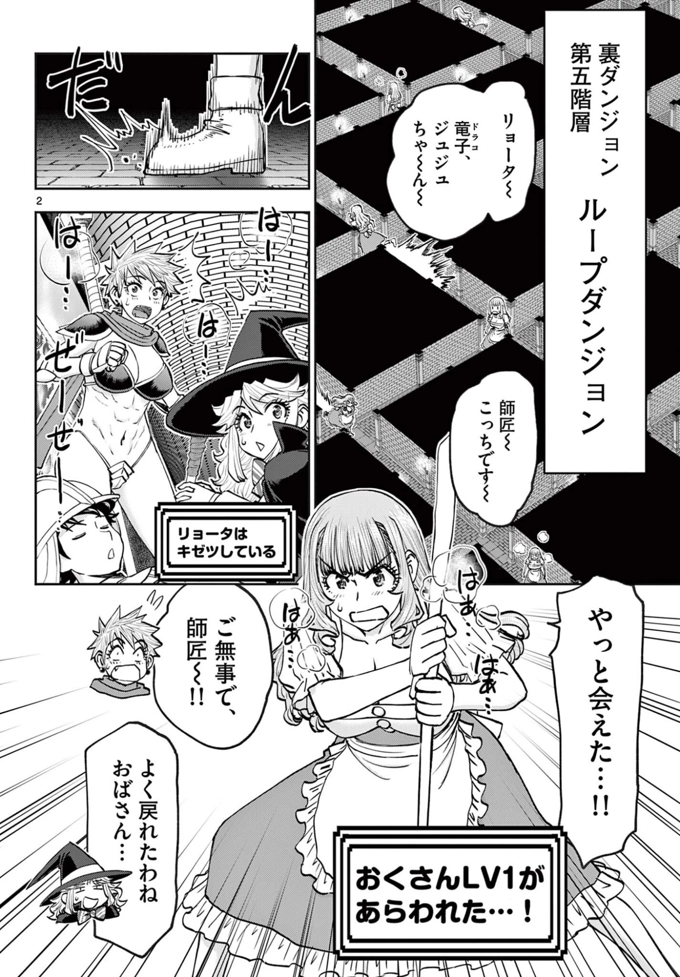 裏ダンジョンおくさん 第27話 - 2