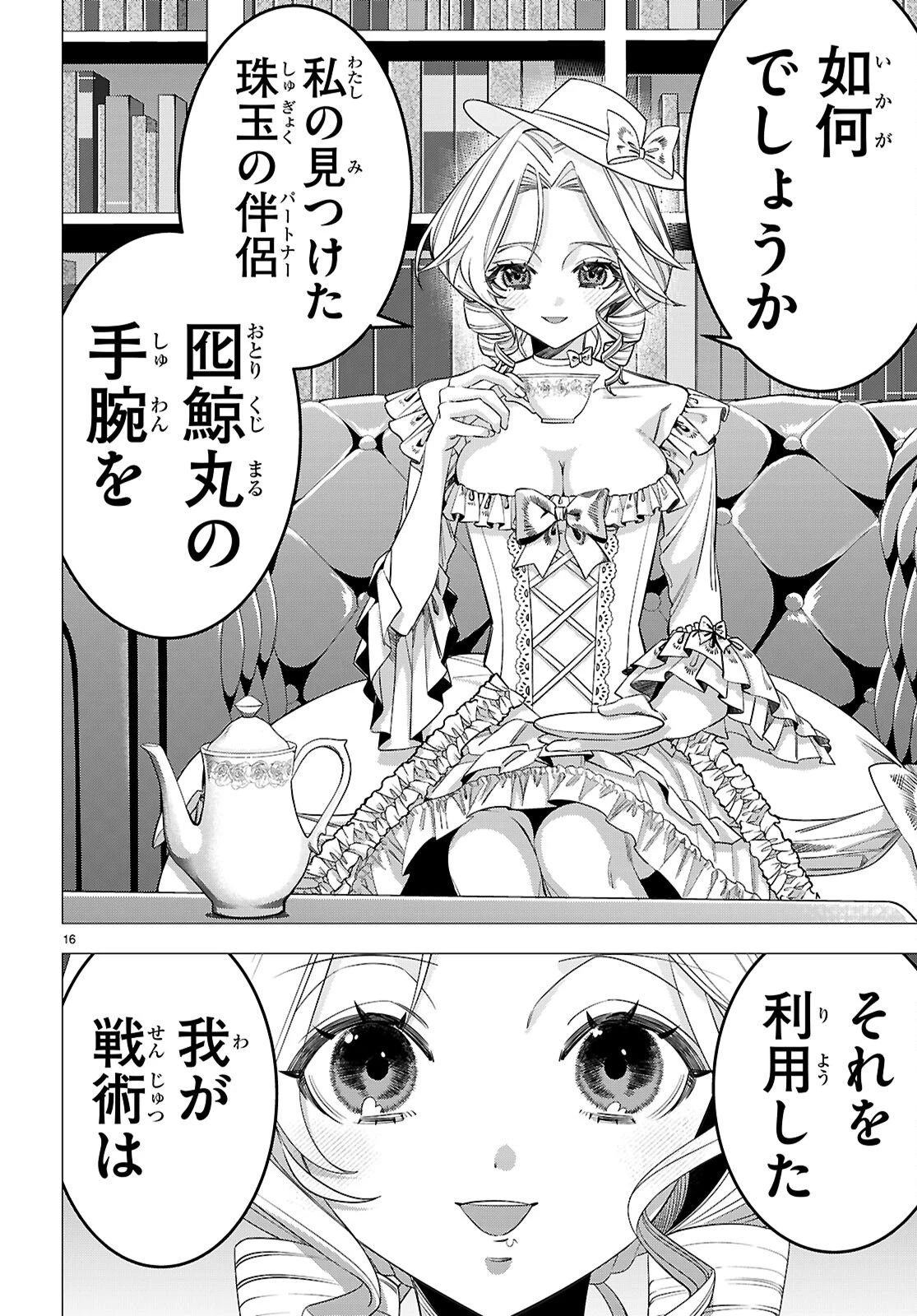 悪女ランキング 第4話 - 16
