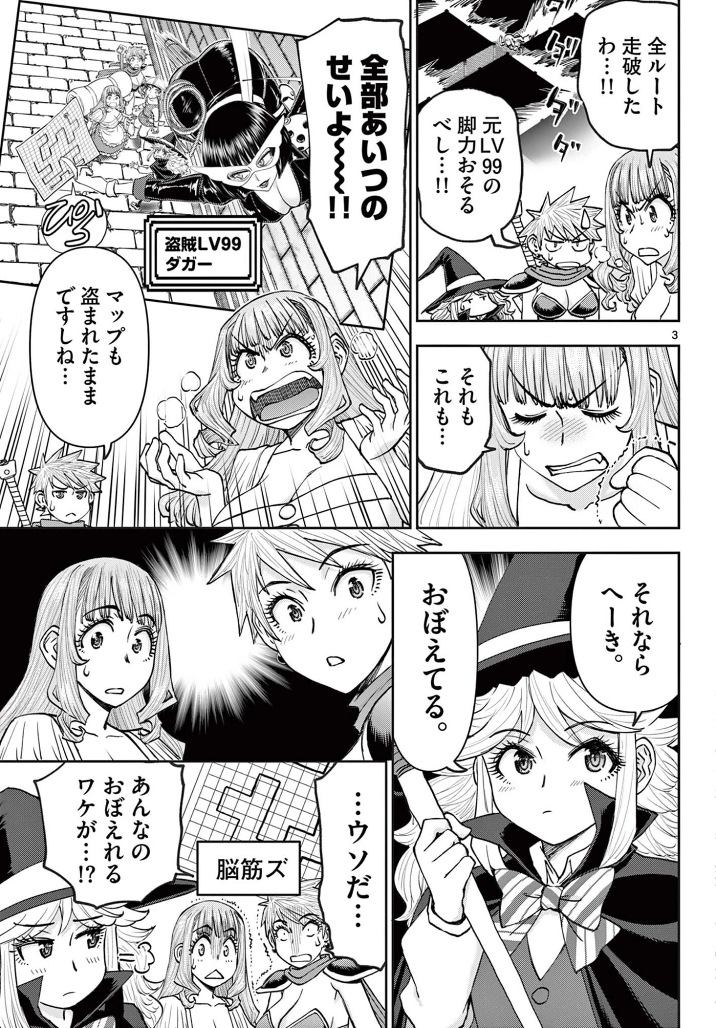 裏ダンジョンおくさん 第27話 - 3
