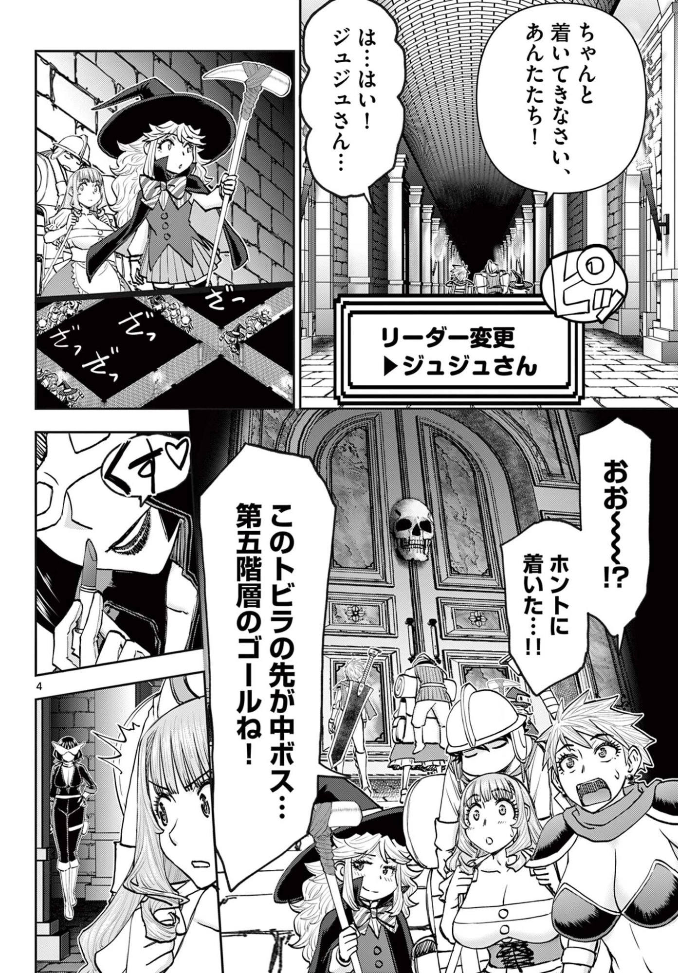 裏ダンジョンおくさん 第27話 - 4