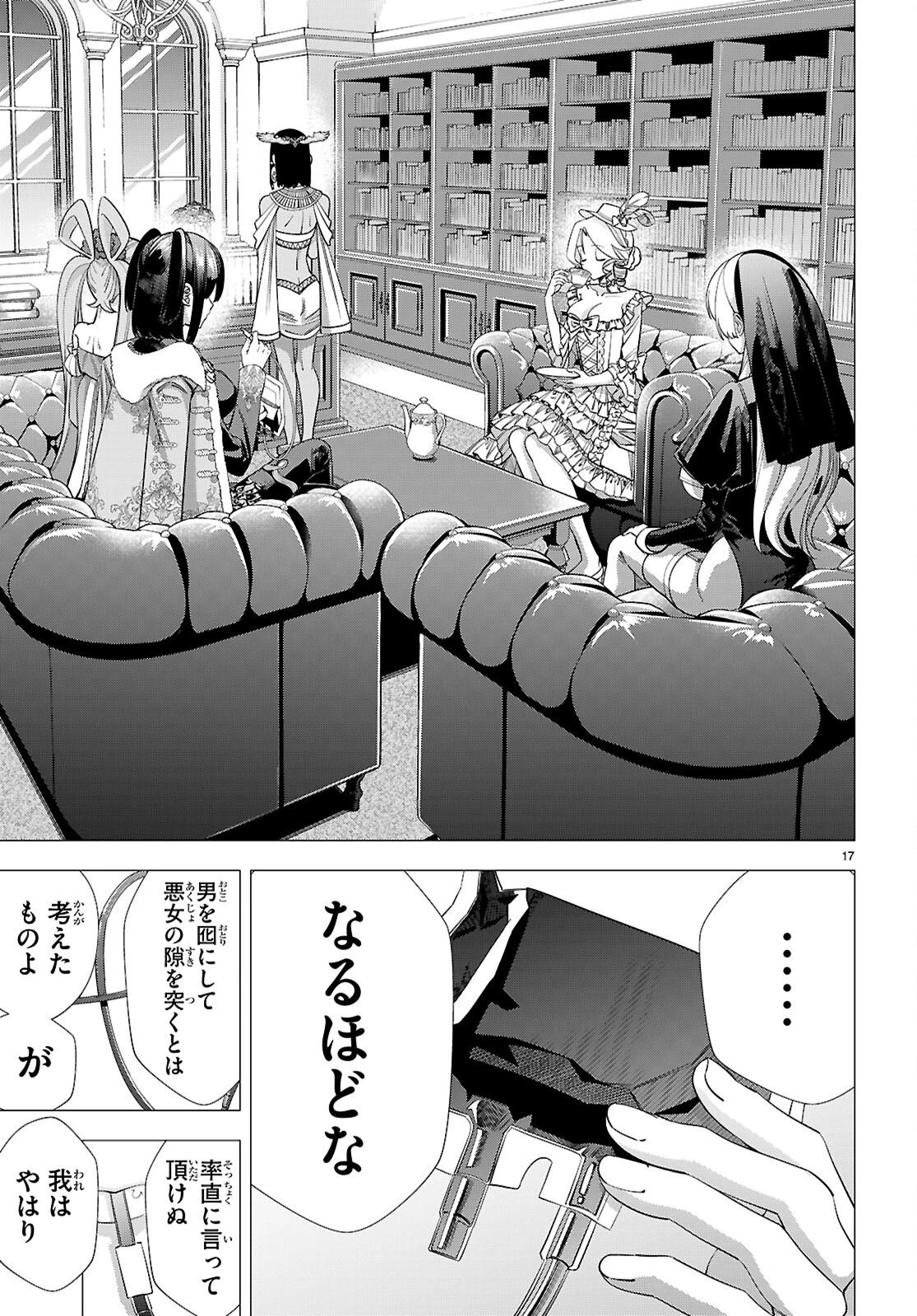 悪女ランキング 第4話 - 17