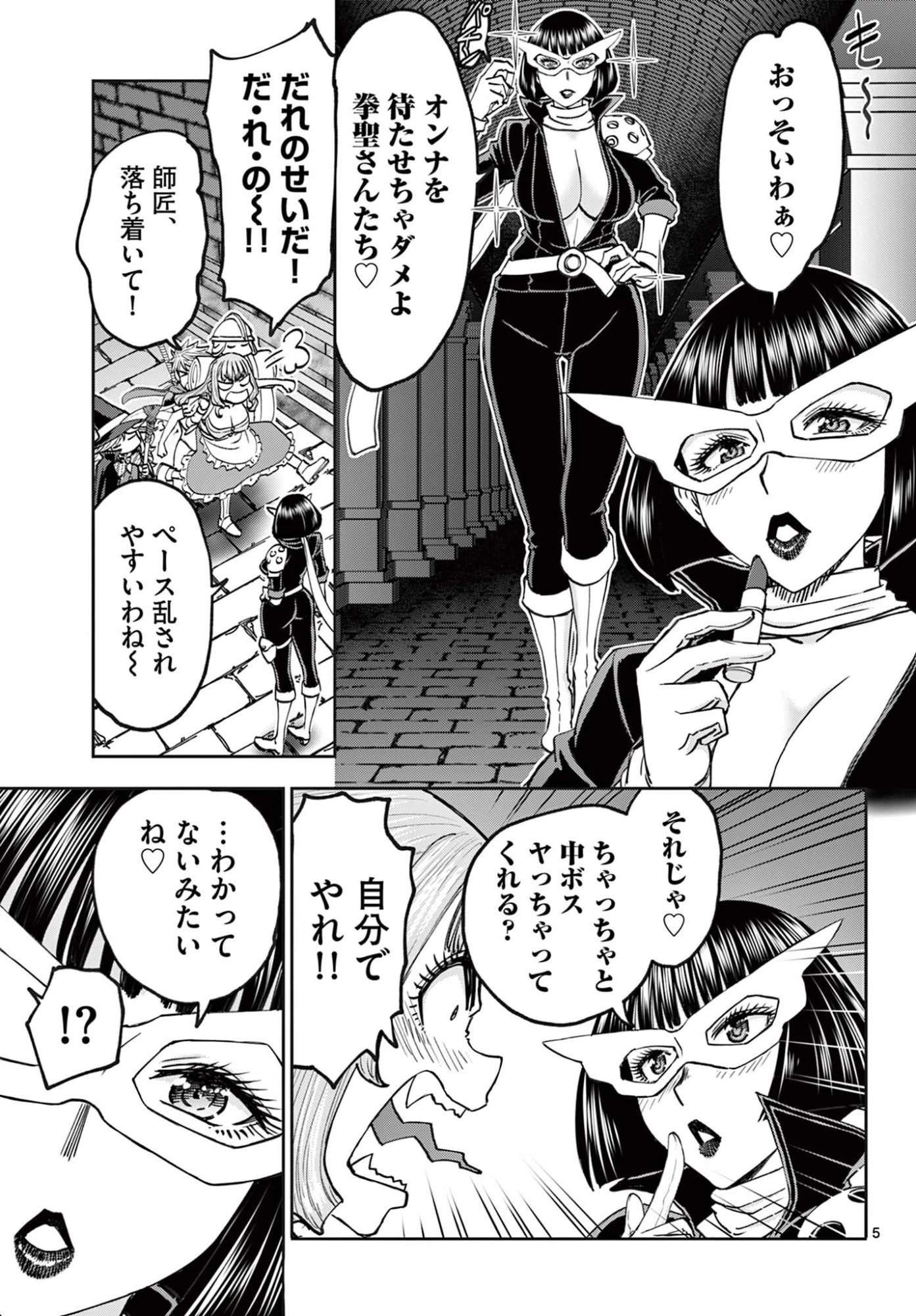裏ダンジョンおくさん 第27話 - 5