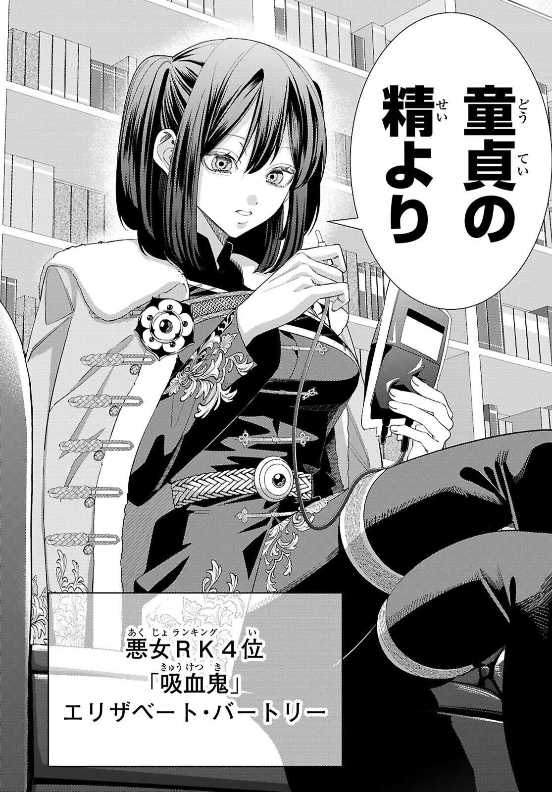 悪女ランキング 第4話 - 18