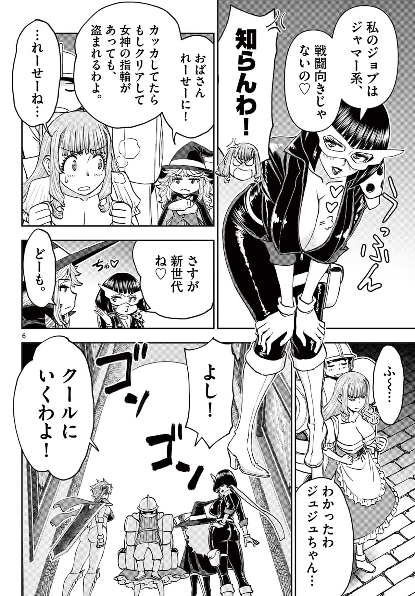 裏ダンジョンおくさん 第27話 - 6