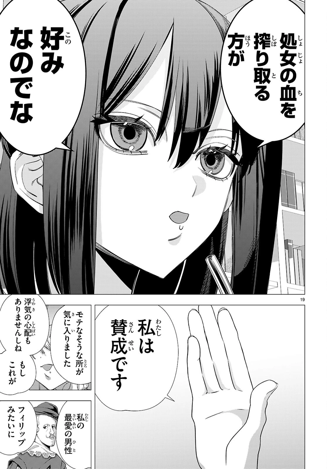 悪女ランキング 第4話 - 19