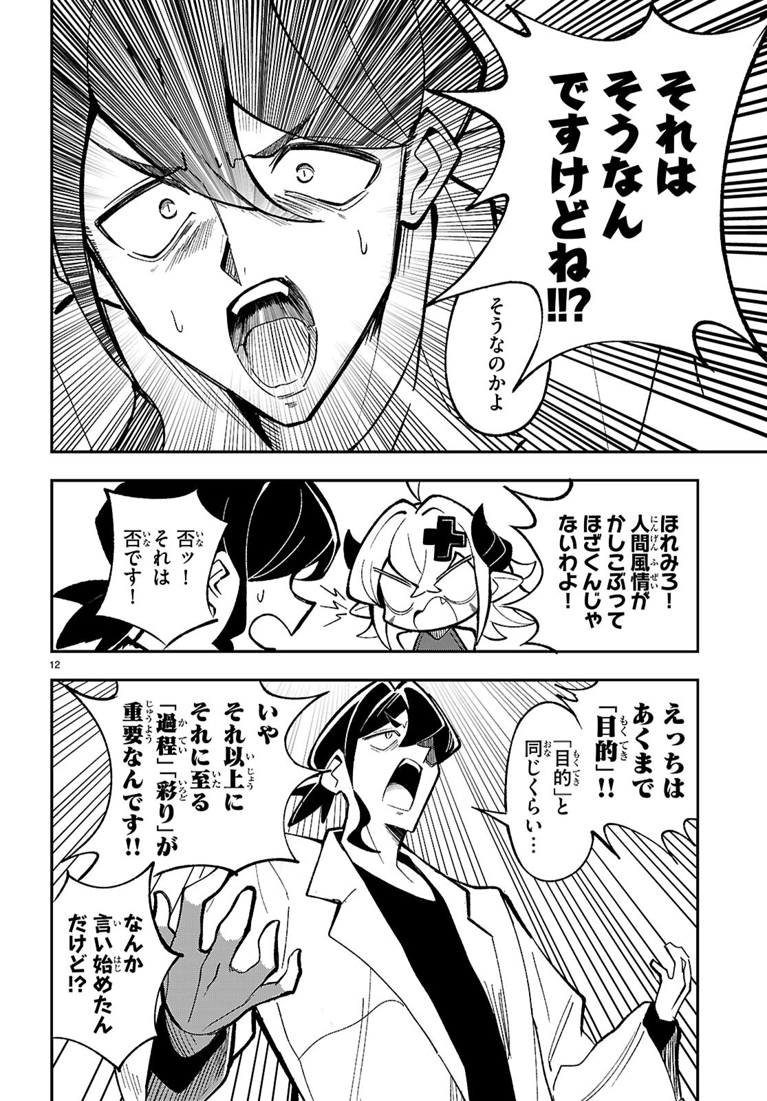 教えて！性癖先生　～ポンコツサキュバスの誘惑レポート～ 第1話 - 16
