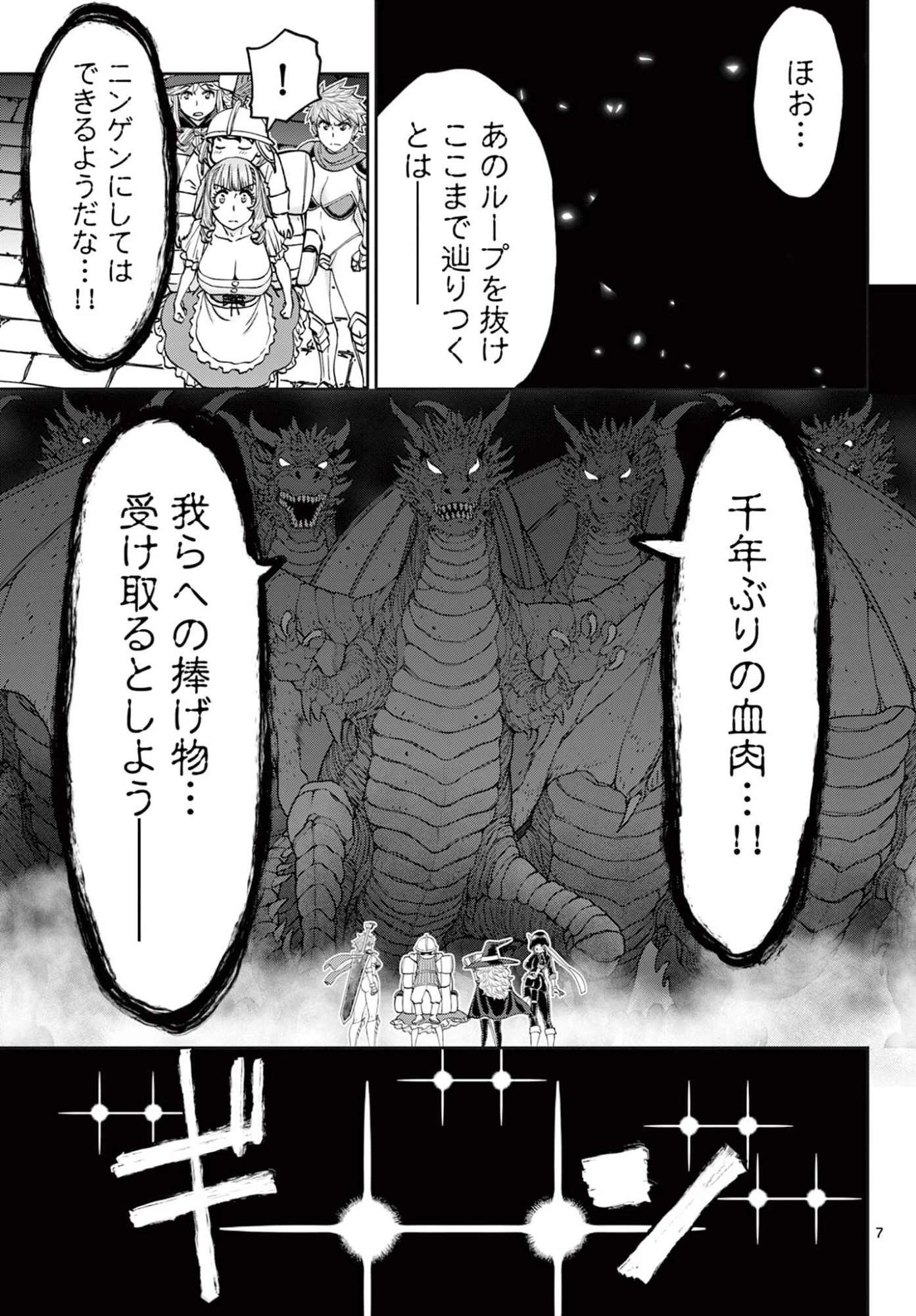裏ダンジョンおくさん 第27話 - 7