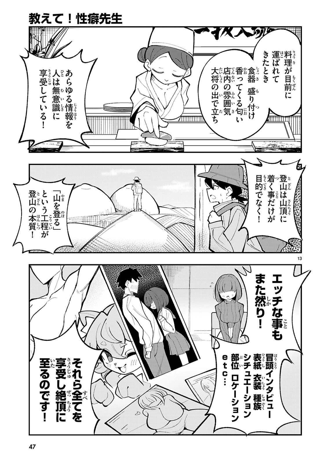 教えて！性癖先生　～ポンコツサキュバスの誘惑レポート～ 第1話 - 17